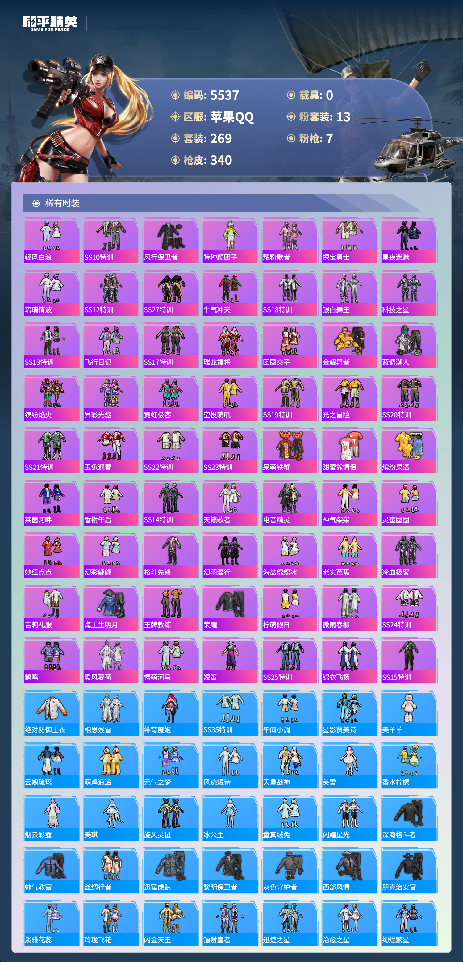 HPLX4122010和平精英账号详情图5 HPLX4122010和平精英账号详情图5