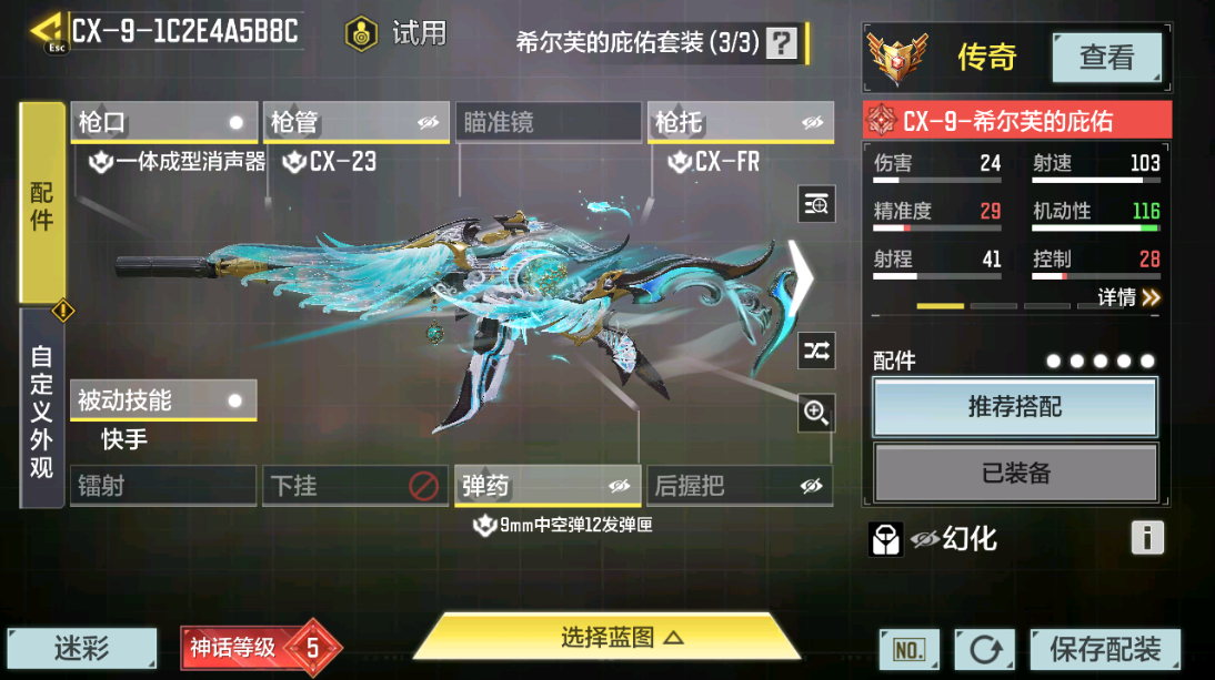 SMCMW40698使命召唤手游账号详情图13