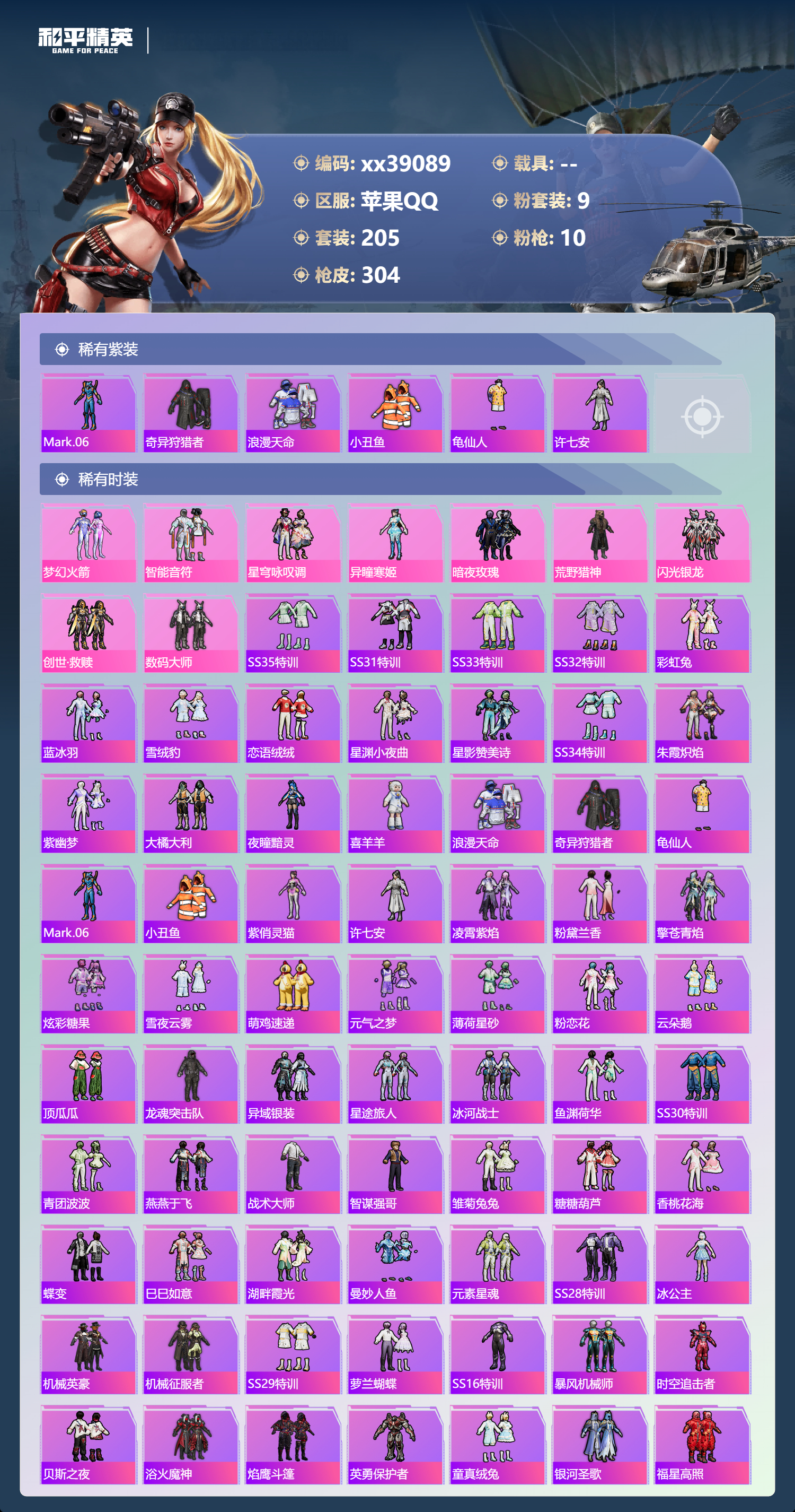 HPMK3386494和平精英账号详情图2 HPMK3386494和平精英账号详情图2