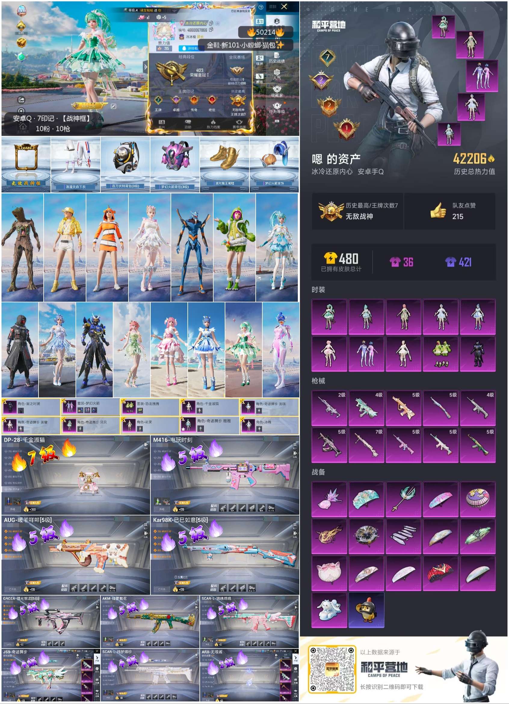 HPSJ3390060和平精英账号详情图3 HPSJ3390060和平精英账号详情图3