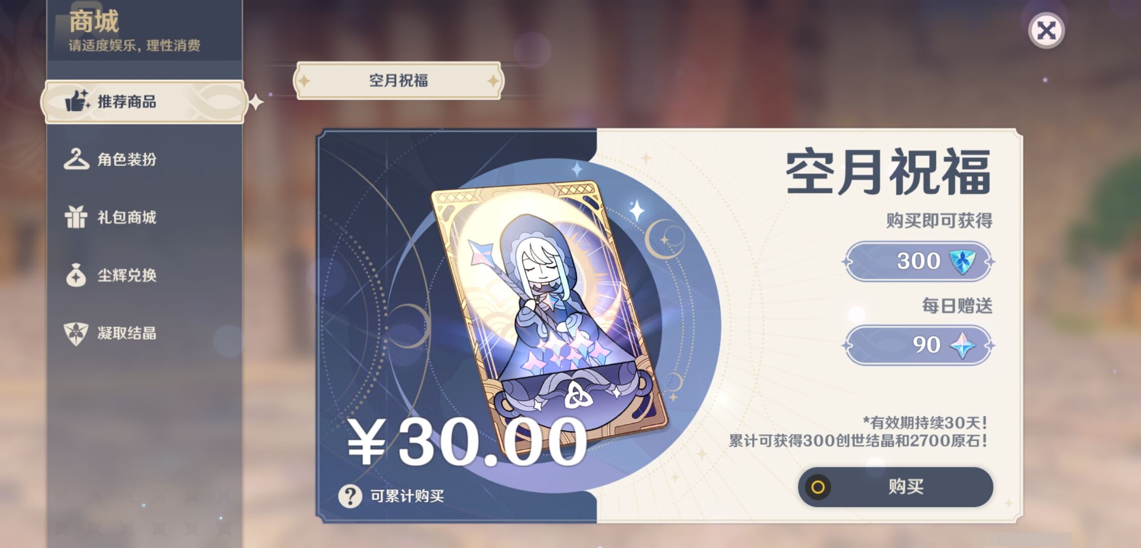 YSMK314842原神账号详情图10