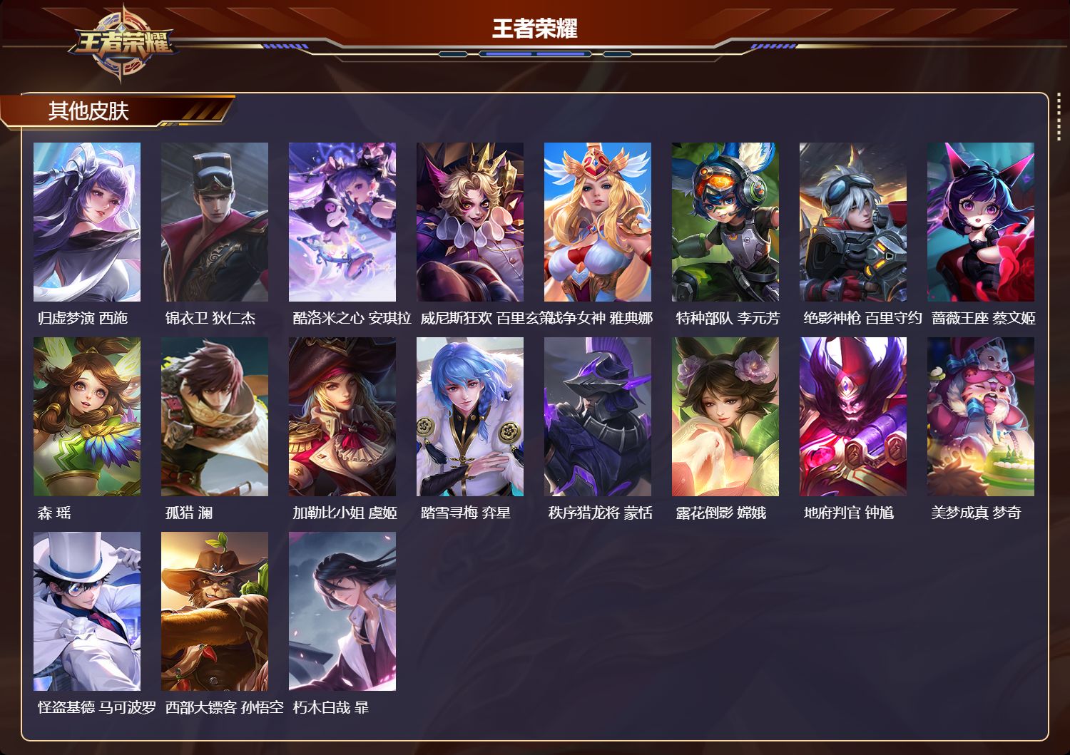 WZMK3371061王者荣耀账号详情图5