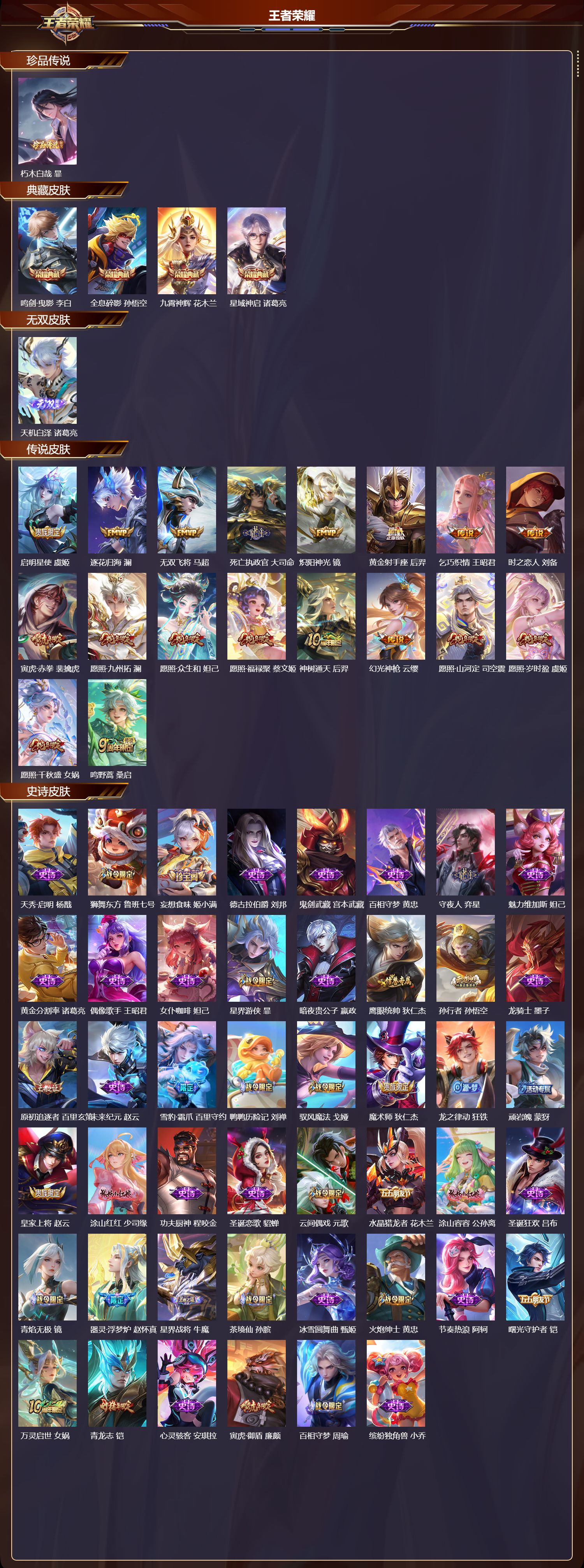 WZMK3371051王者荣耀账号详情图2 WZMK3371051王者荣耀账号详情图2