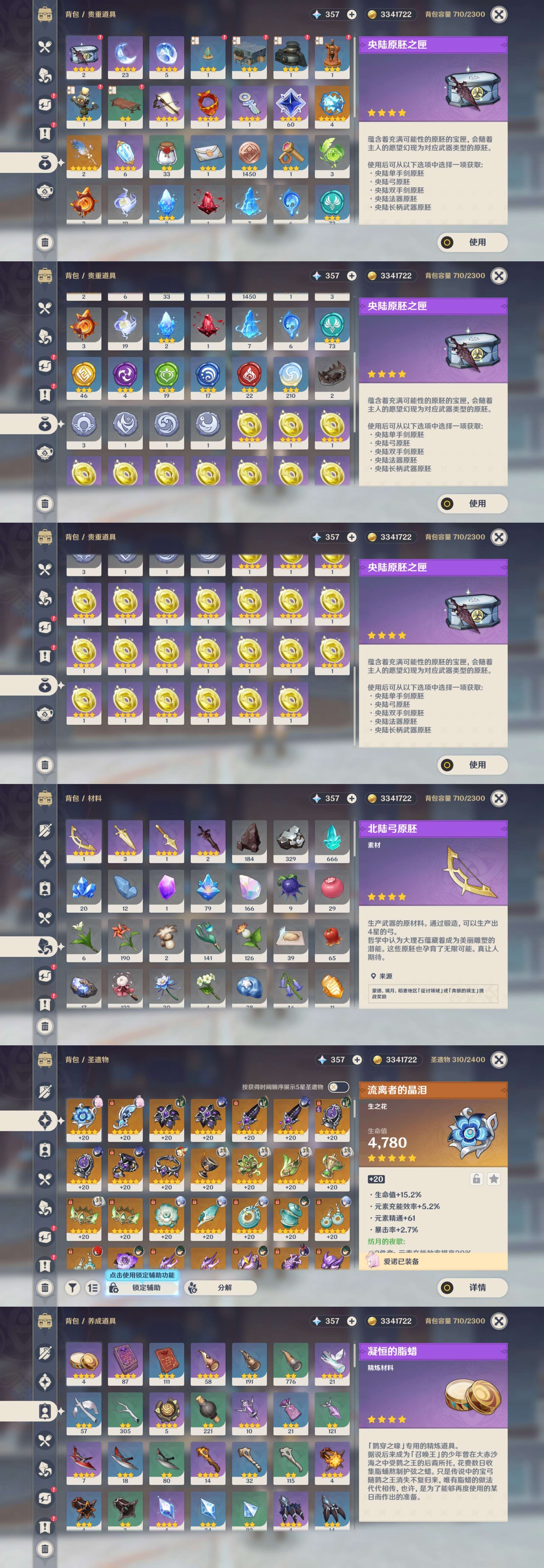 YSMK314849原神账号详情图5