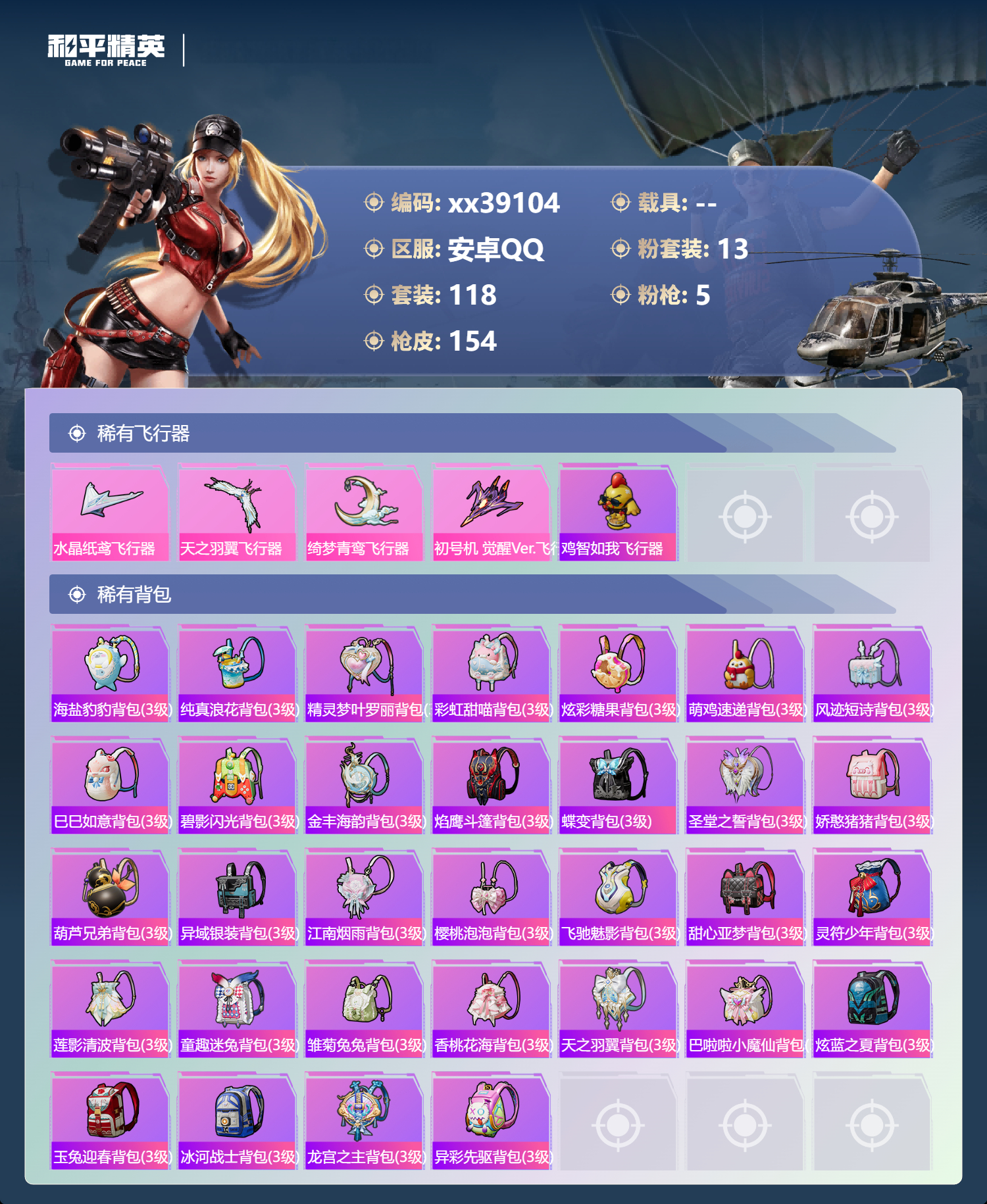 HPMK3386510和平精英账号详情图5 HPMK3386510和平精英账号详情图5