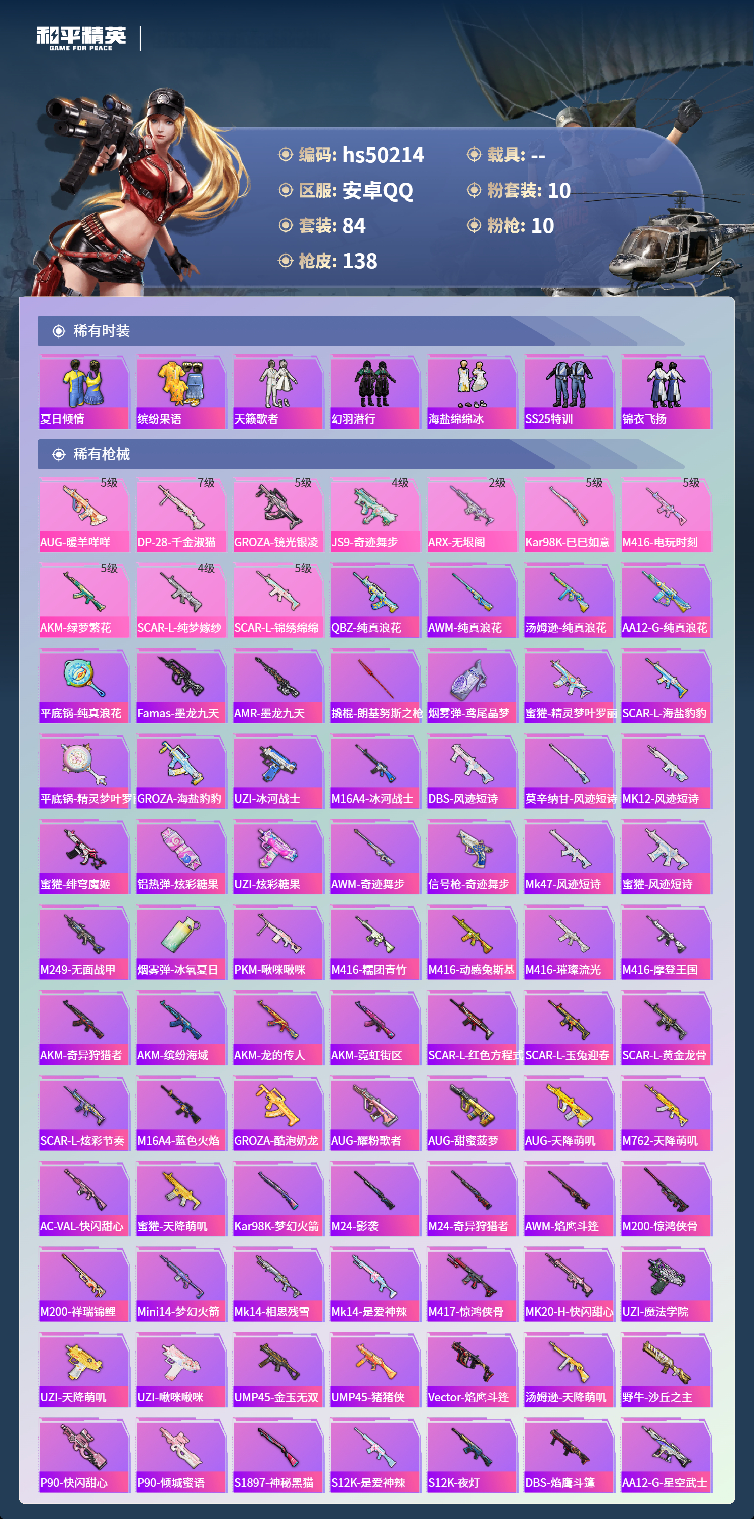 HPSJ3390060和平精英账号详情图6 HPSJ3390060和平精英账号详情图6