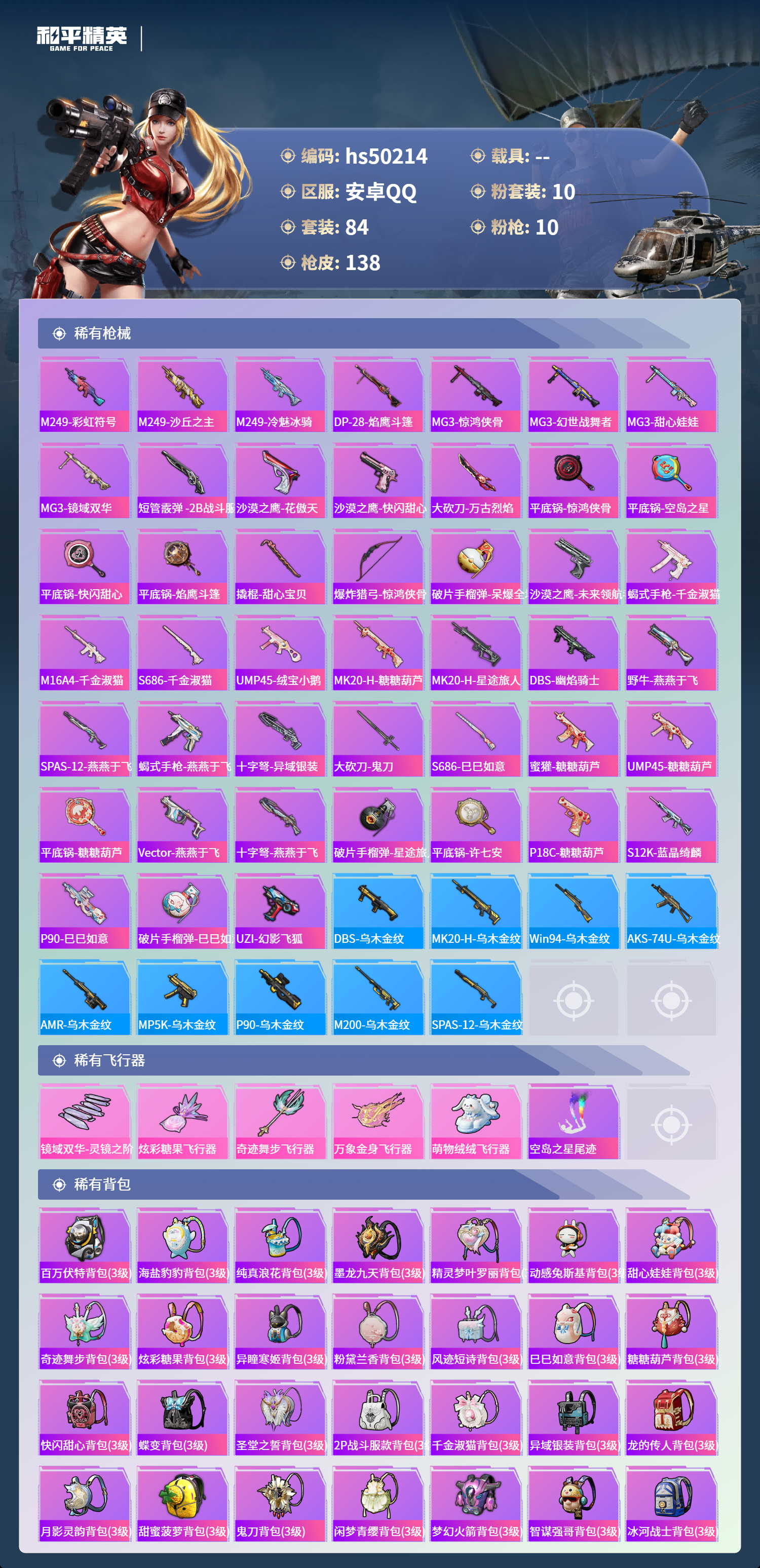 HPSJ3390060和平精英账号详情图7 HPSJ3390060和平精英账号详情图7