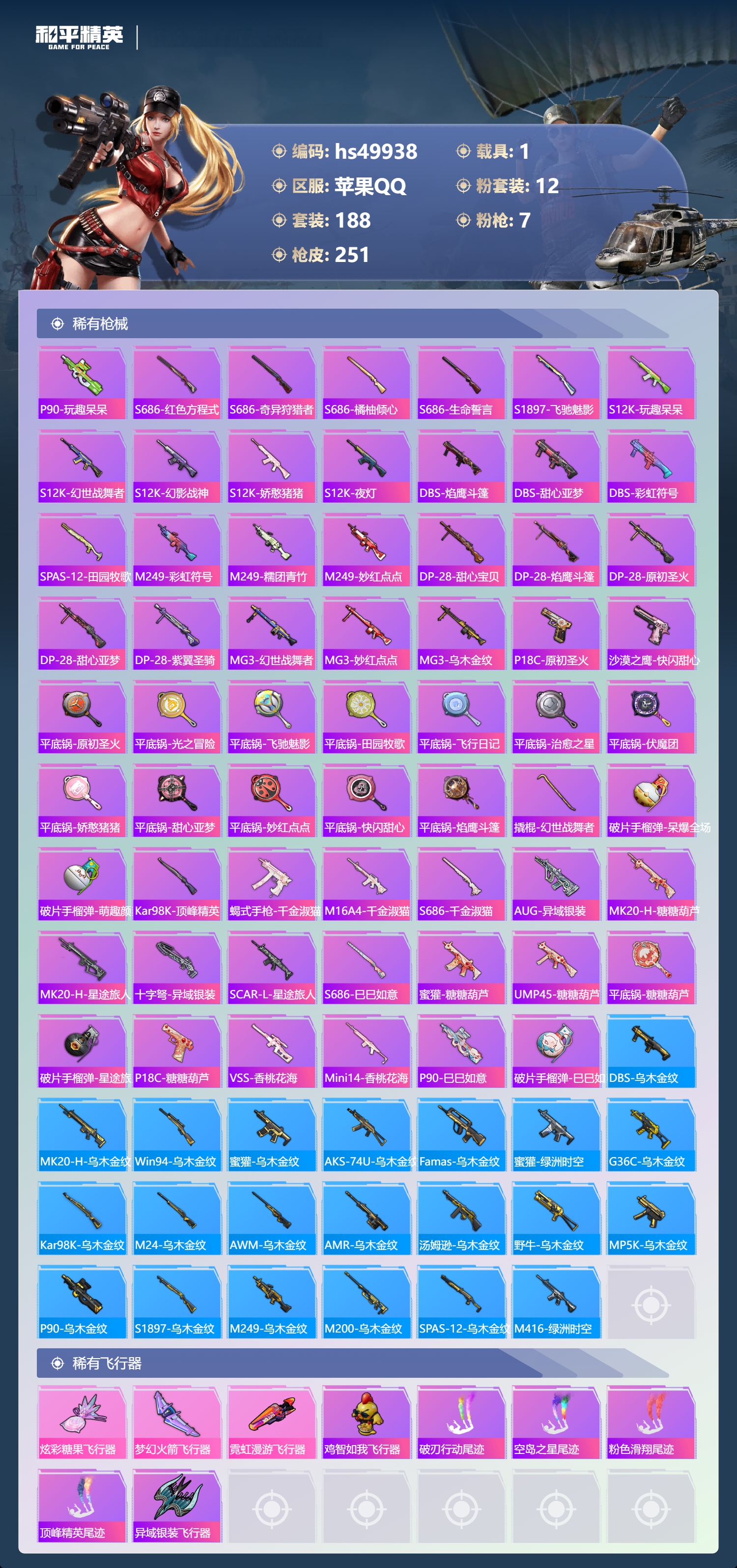 HPSJ3385552和平精英账号详情图10 HPSJ3385552和平精英账号详情图10