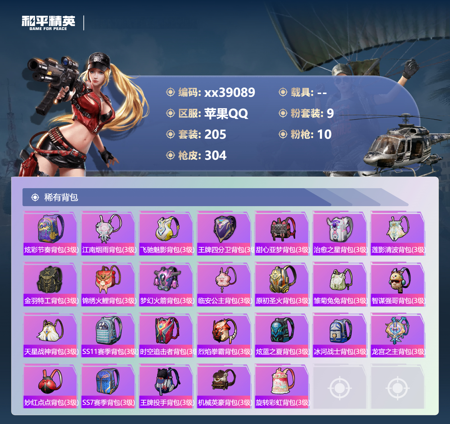 HPMK3386494和平精英账号详情图8 HPMK3386494和平精英账号详情图8