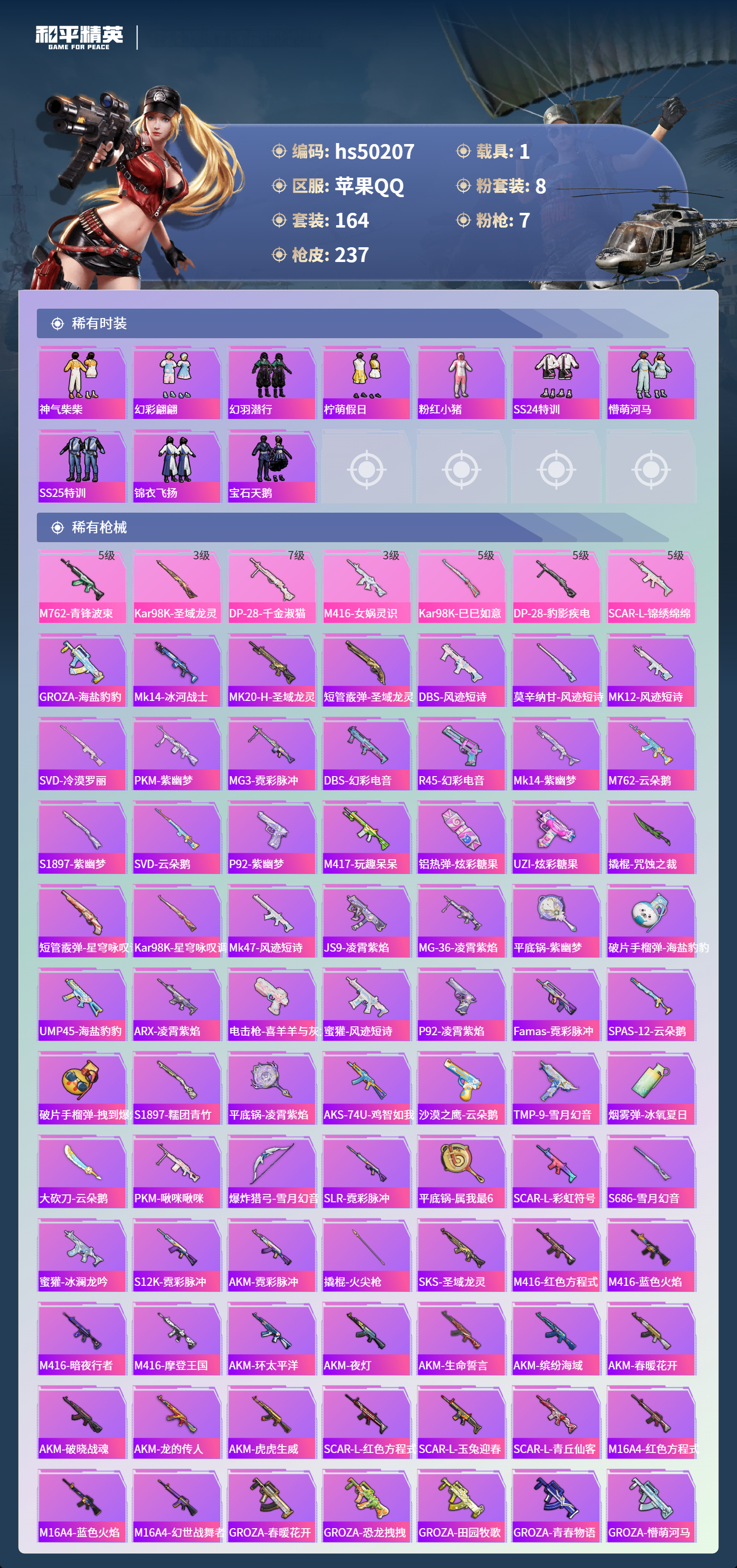 HPSJ3390059和平精英账号详情图7 HPSJ3390059和平精英账号详情图7