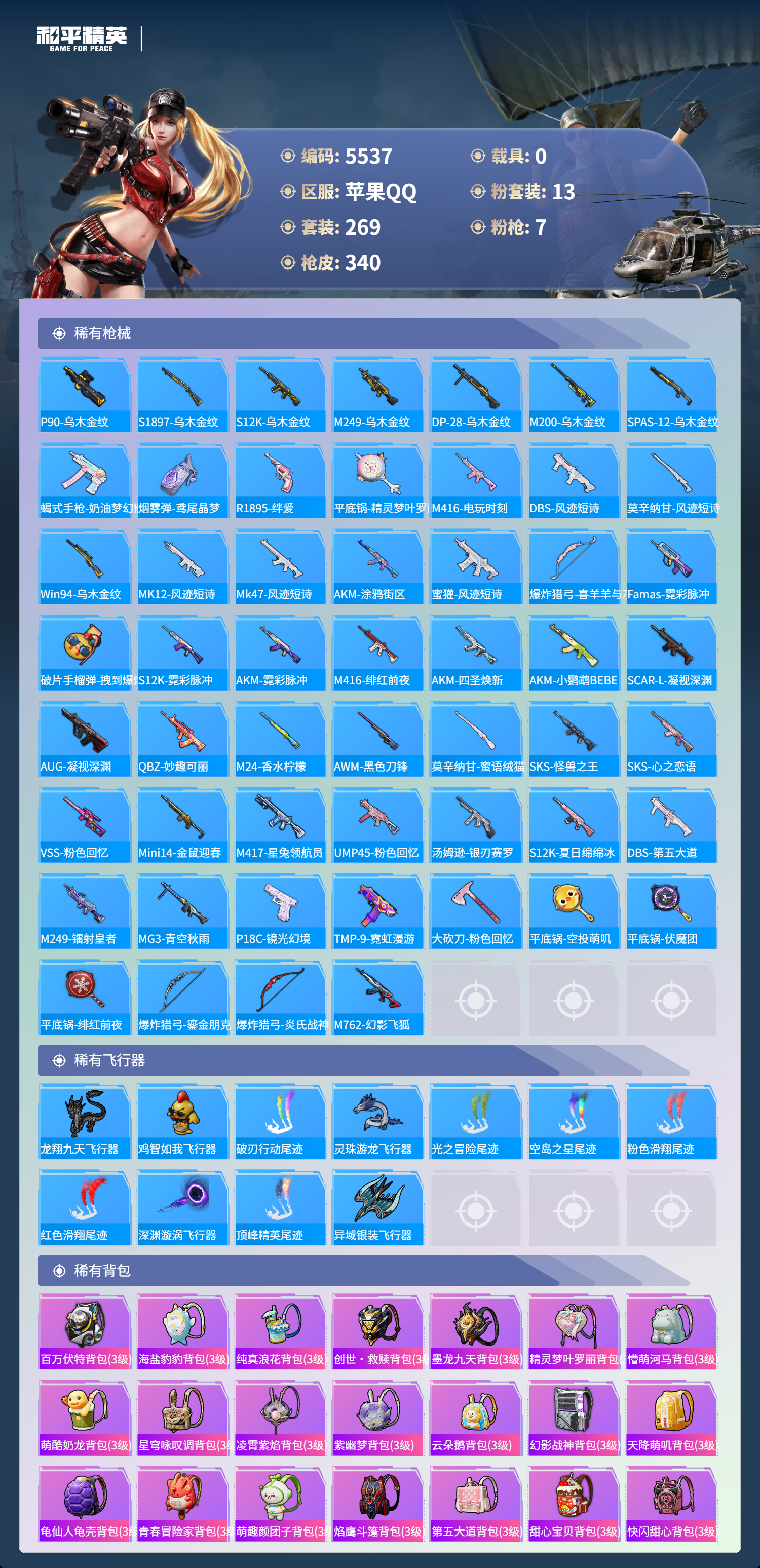 HPLX4122010和平精英账号详情图9 HPLX4122010和平精英账号详情图9