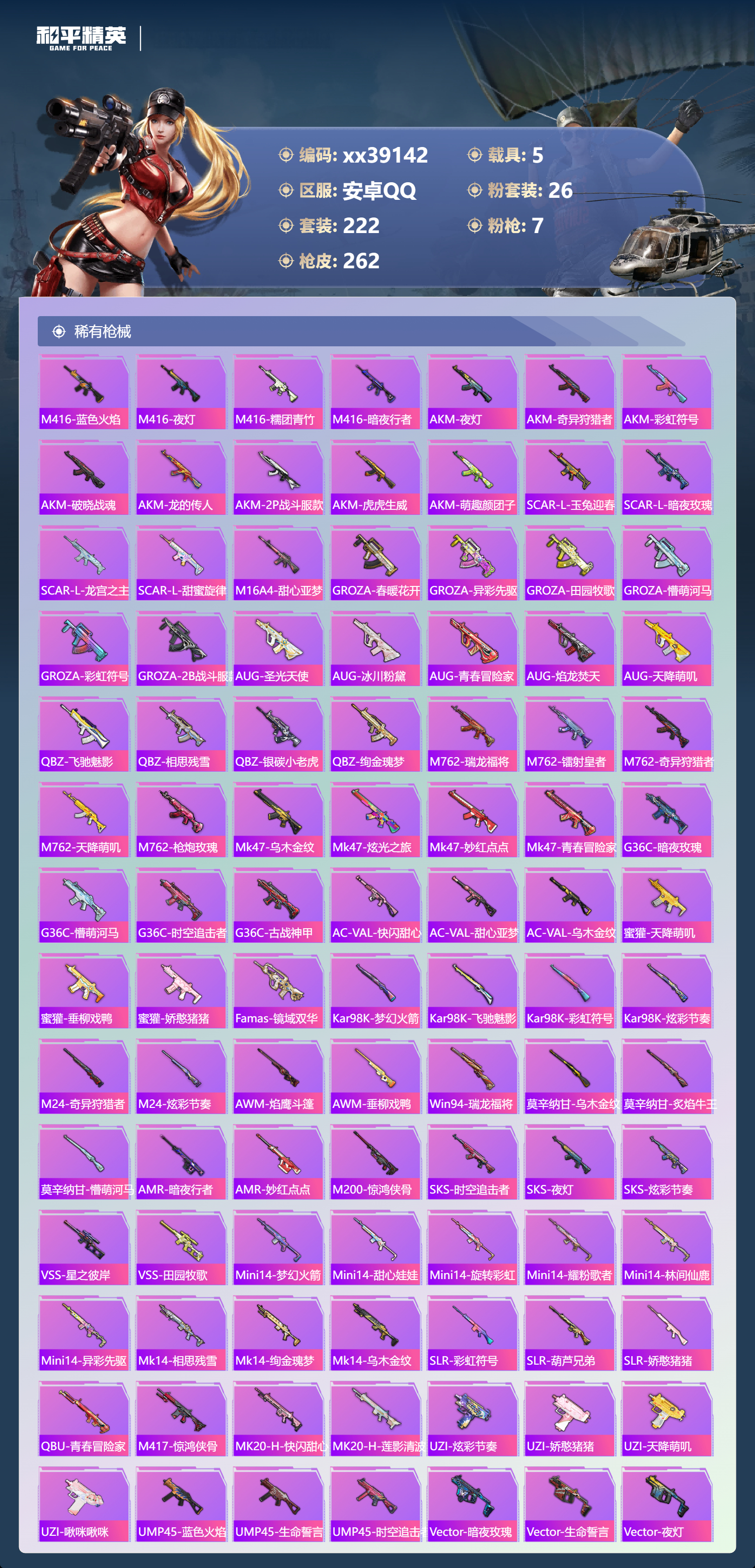 HPMK3386496和平精英账号详情图5 HPMK3386496和平精英账号详情图5