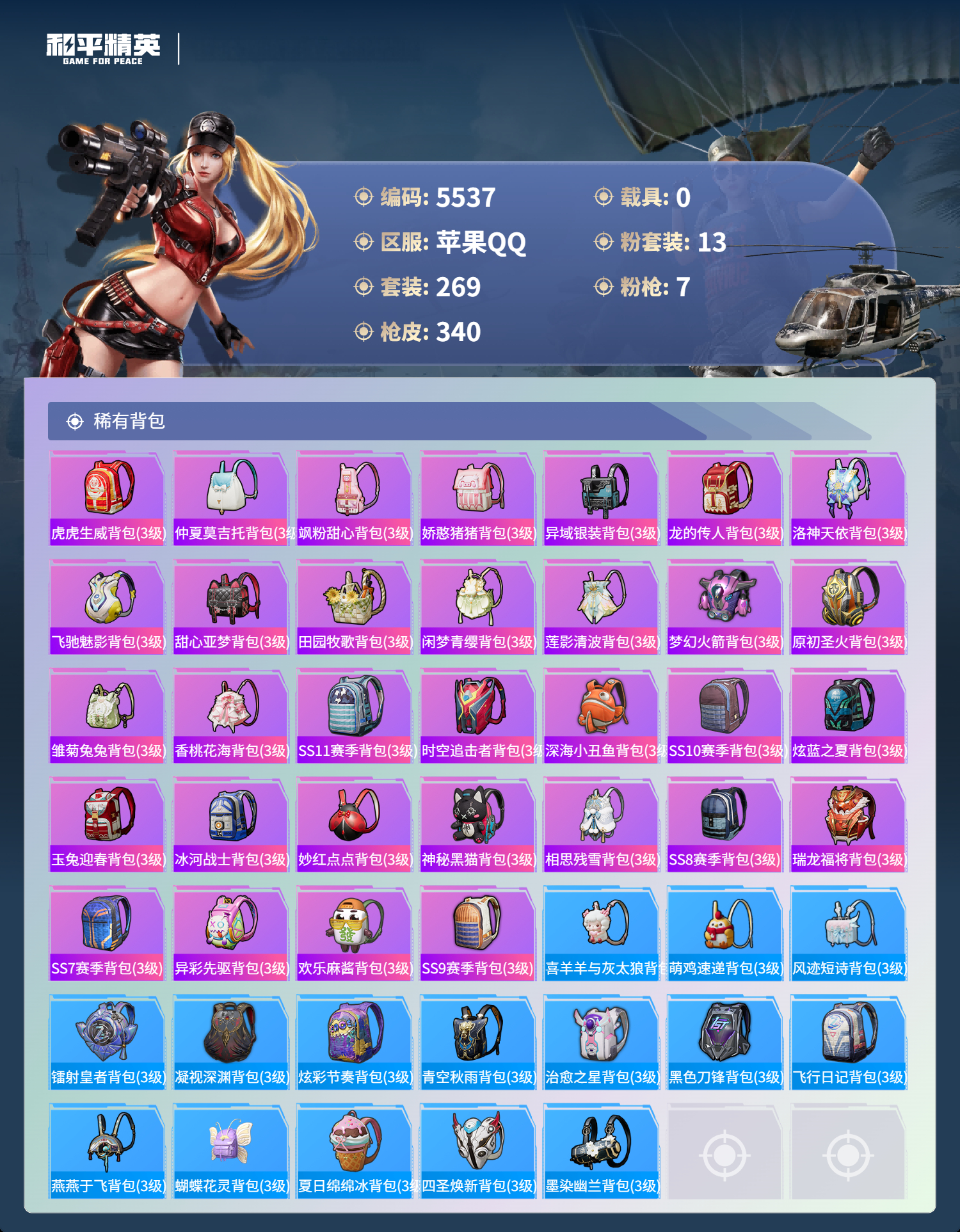 HPLX4122010和平精英账号详情图10 HPLX4122010和平精英账号详情图10