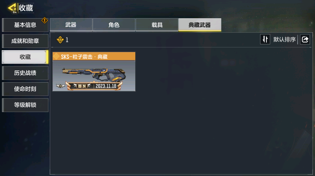 SMCMW40698使命召唤手游账号详情图9