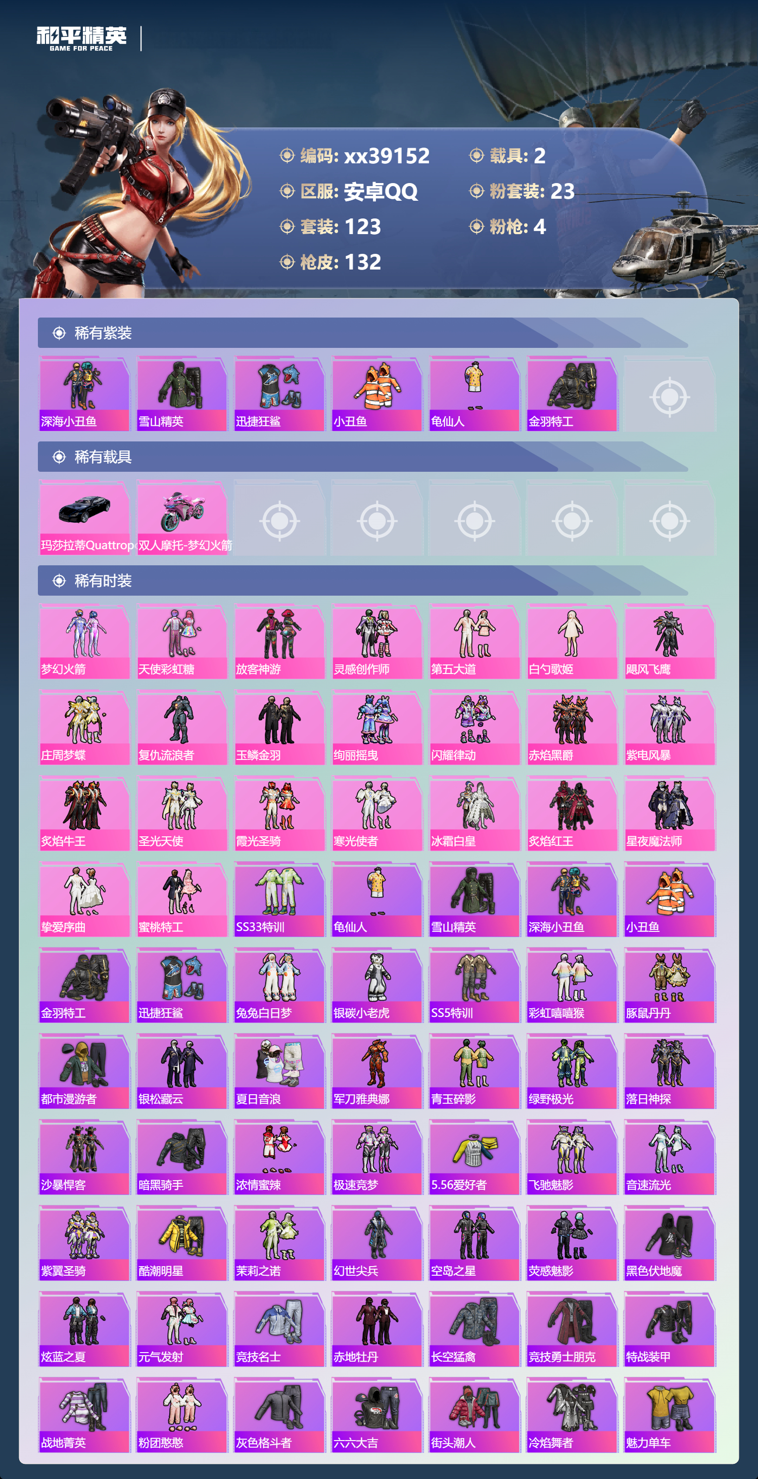 HPMK3386499和平精英账号详情图2 HPMK3386499和平精英账号详情图2