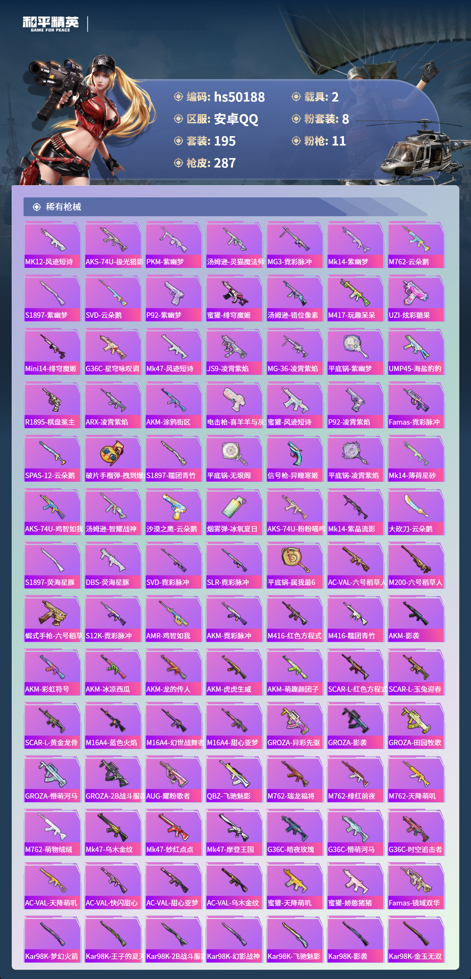 HPSJ3390087和平精英账号详情图8 HPSJ3390087和平精英账号详情图8