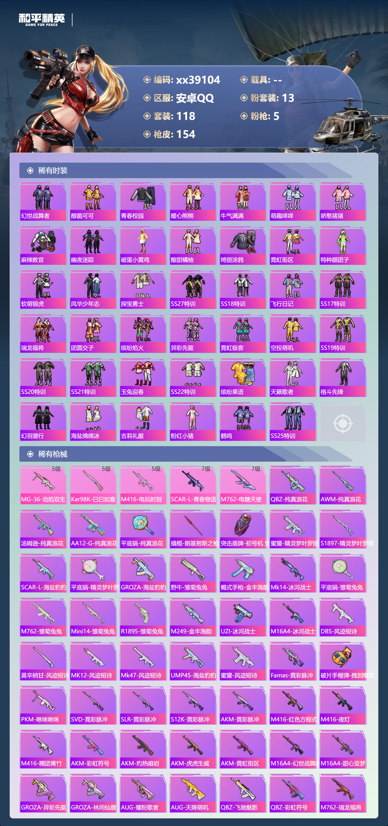 HPMK3386510和平精英账号详情图3 HPMK3386510和平精英账号详情图3