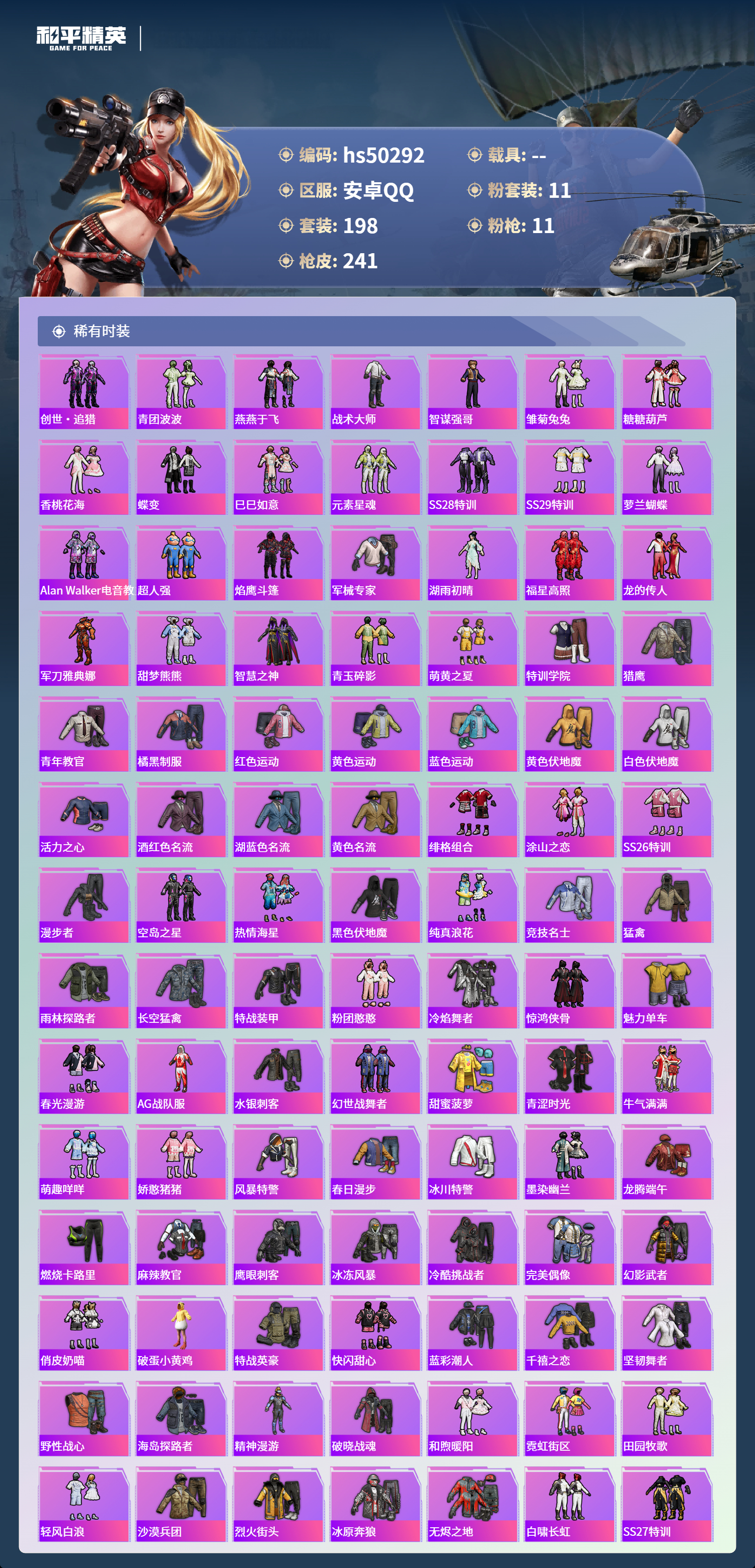 HPSJ3391513和平精英账号详情图6 HPSJ3391513和平精英账号详情图6