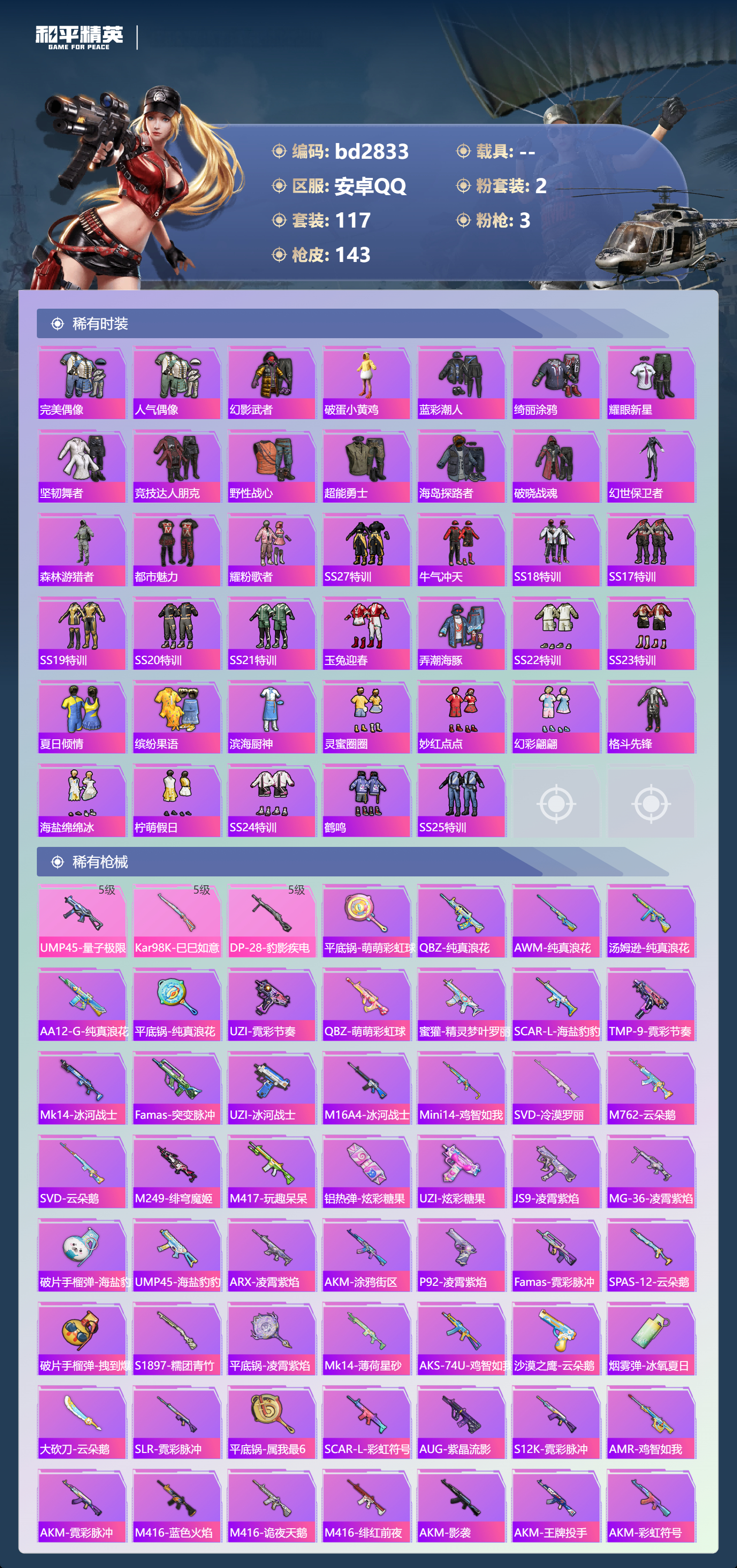 HPCMW418588和平精英账号详情图3