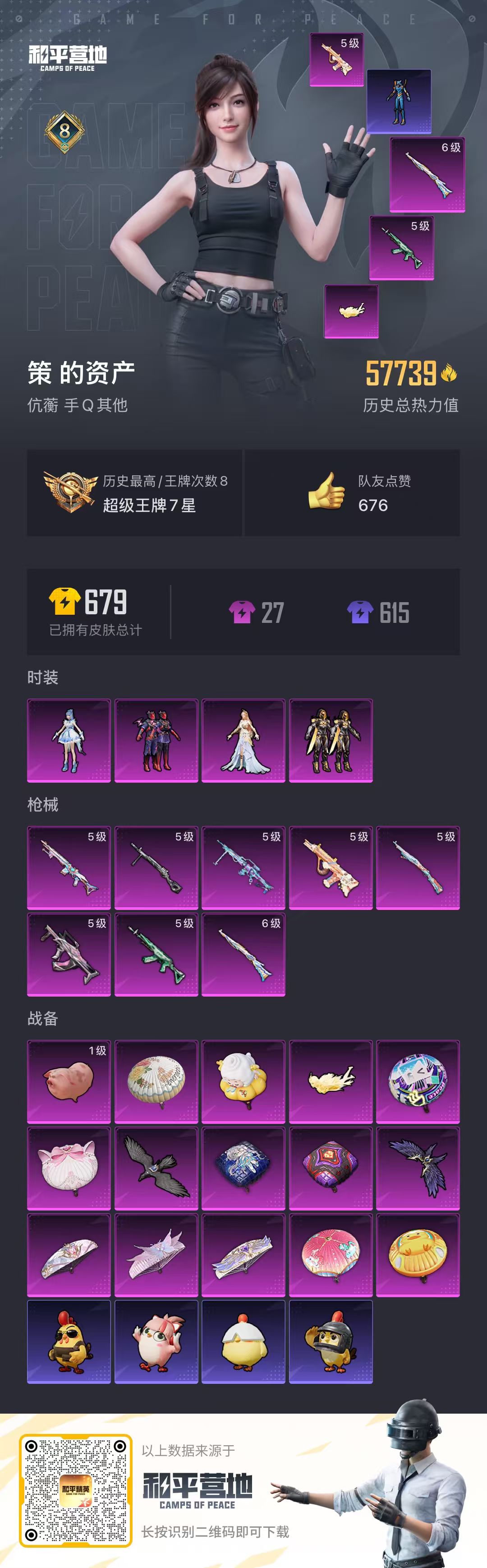 HPSJ3388091和平精英账号详情图3 HPSJ3388091和平精英账号详情图3