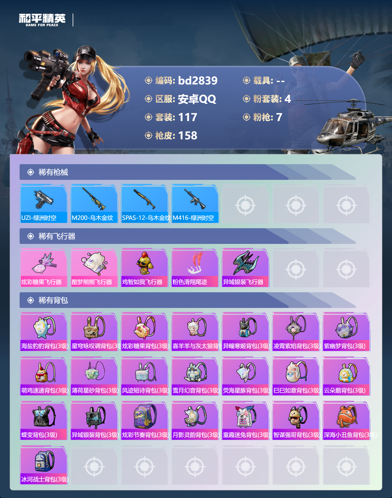 HPCMW418591和平精英账号详情图5