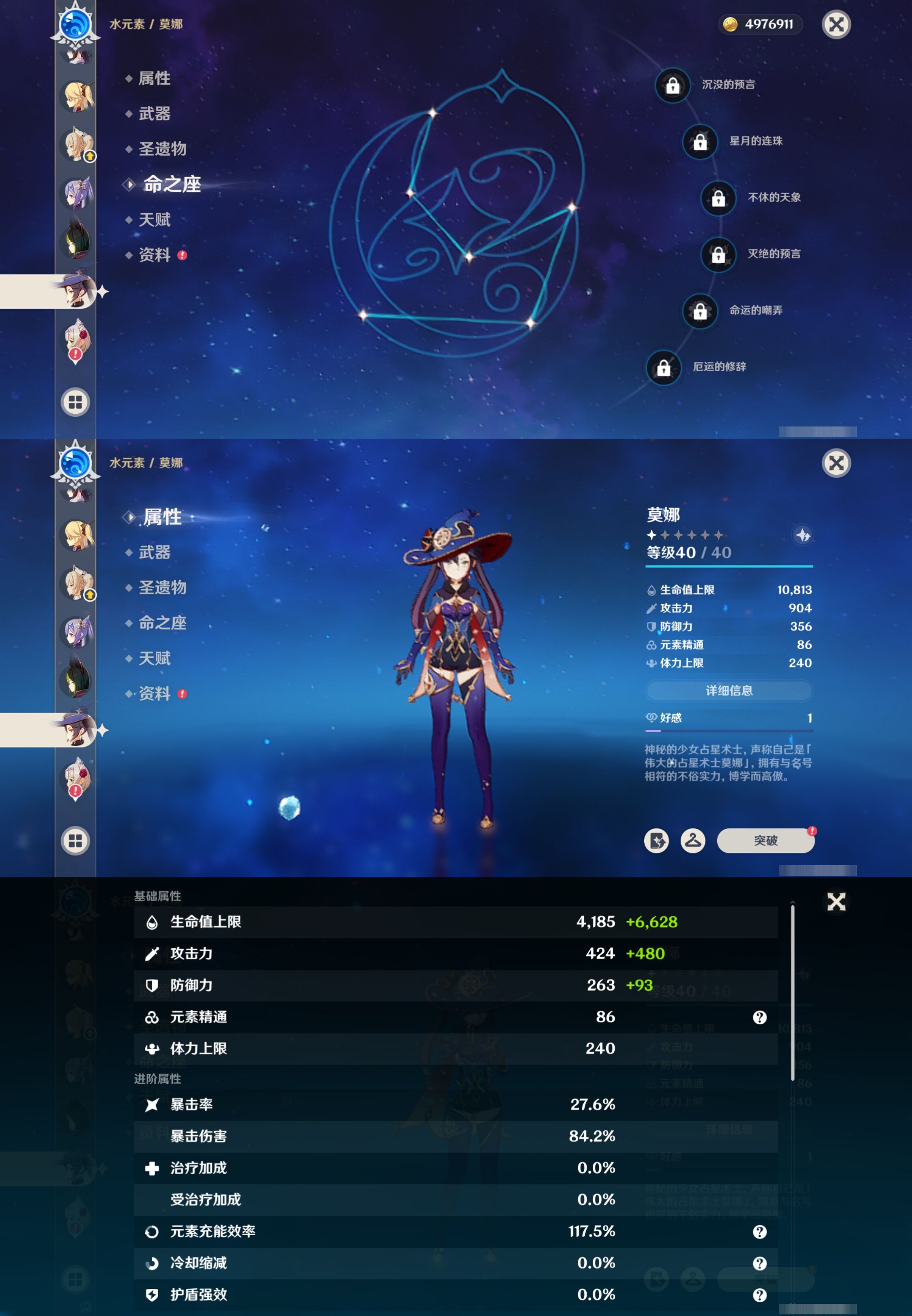 YSMK314920原神账号详情图18 YSMK314920原神账号详情图18