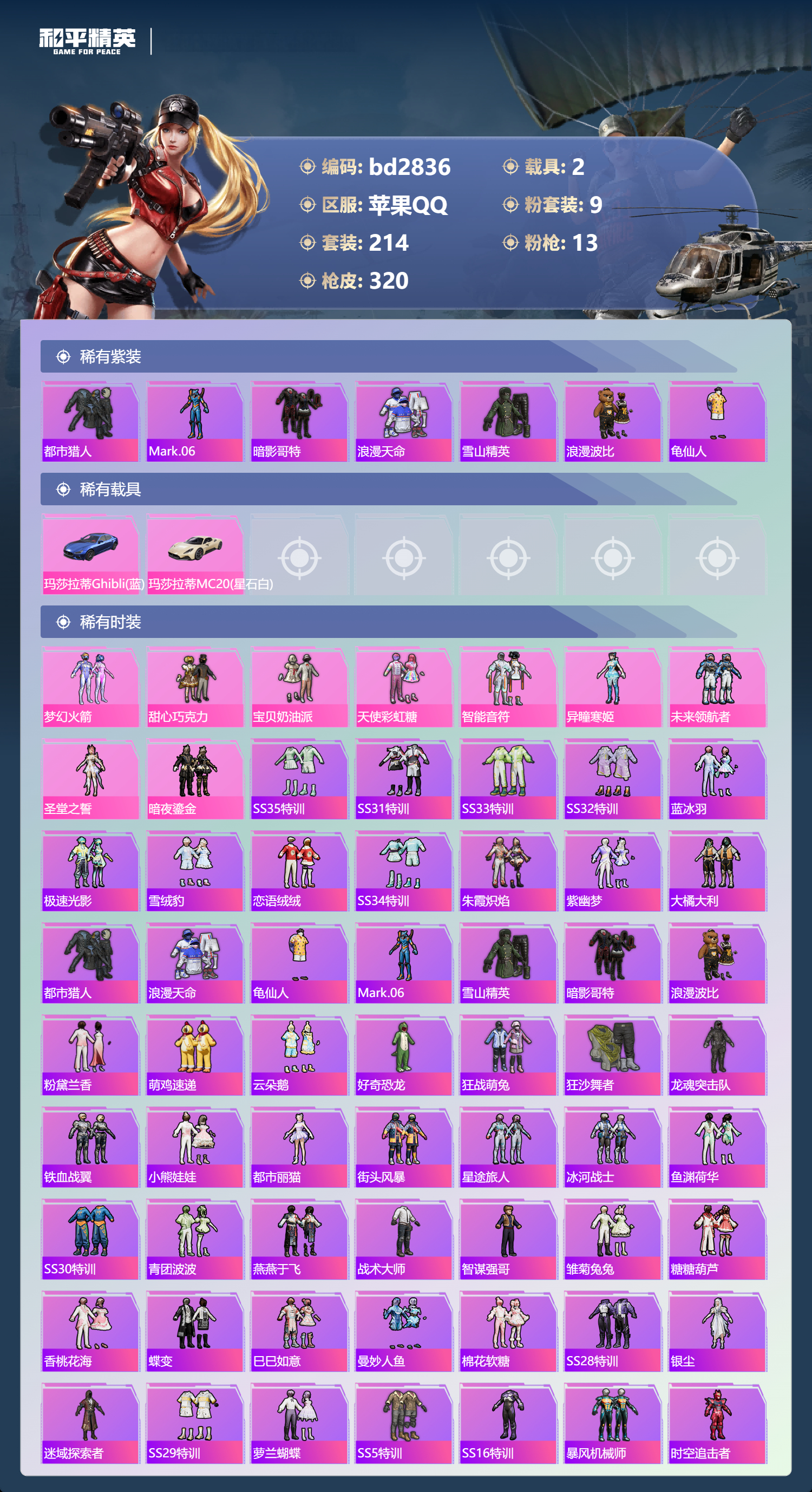 HPCMW418590和平精英账号详情图2