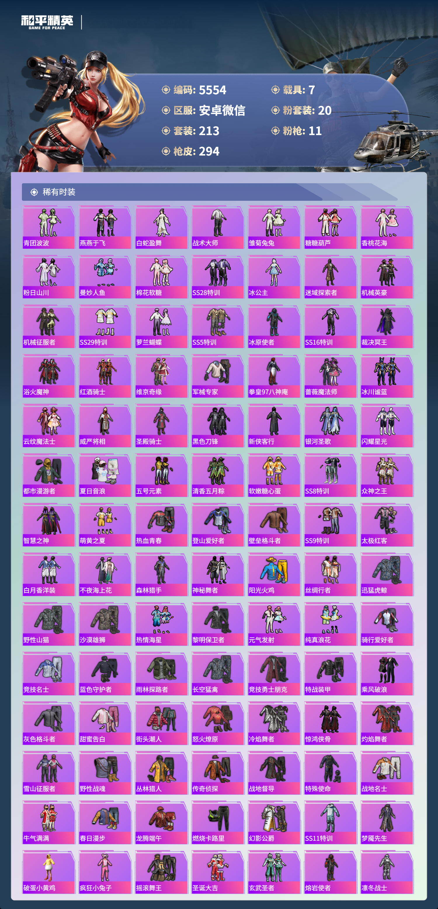 HPLX4122017和平精英账号详情图4