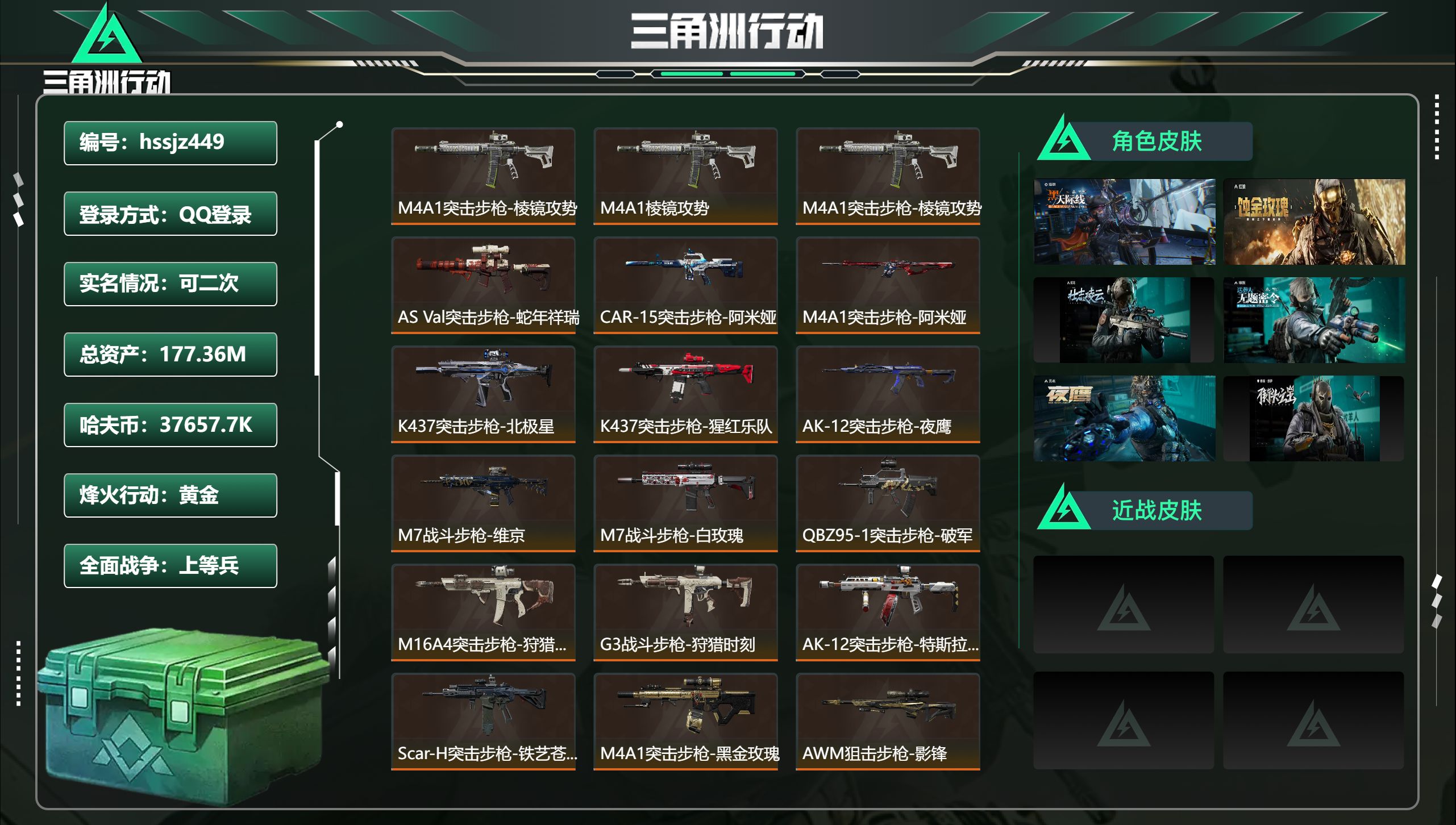 三角洲行动账号QQhssjz449 总资产177.36M，哈夫币 37657.7K，战场等级:50 上等兵，行动等级: