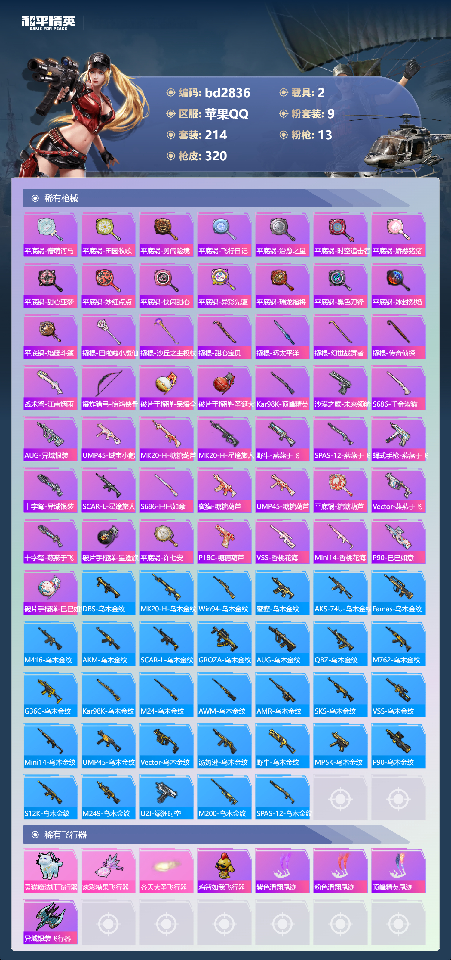 HPCMW418590和平精英账号详情图7