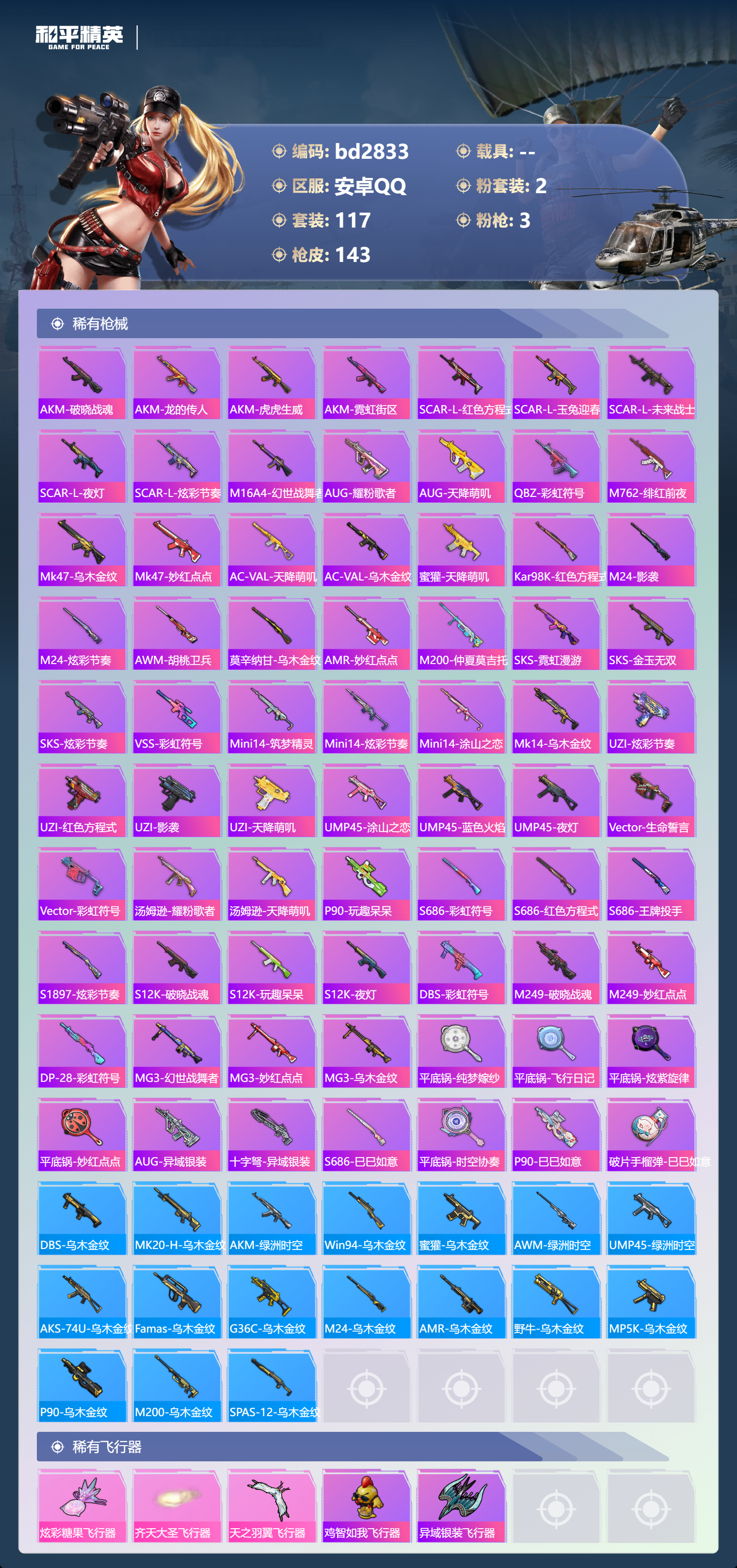 HPCMW418588和平精英账号详情图4