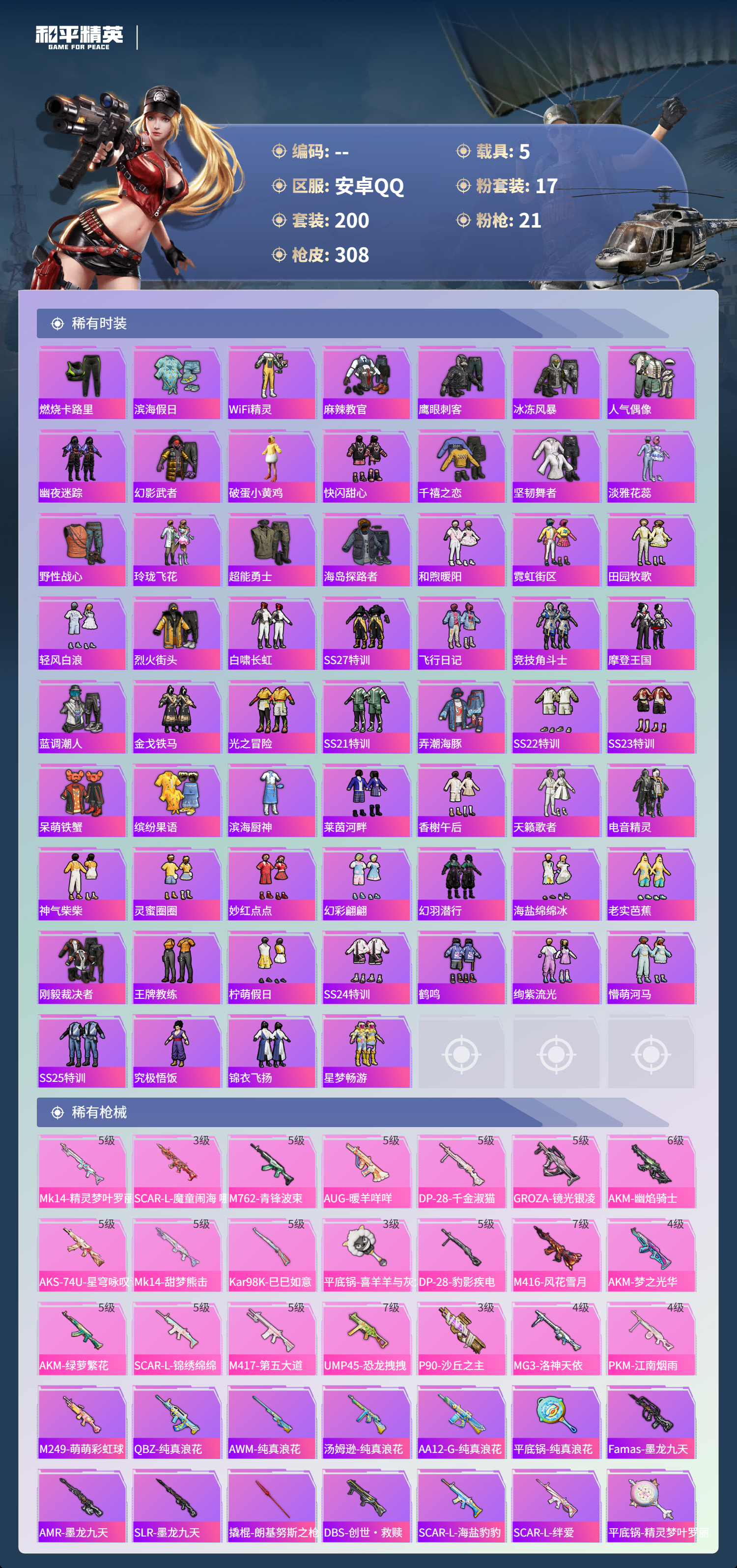 HPCMW3424031和平精英账号详情图13 HPCMW3424031和平精英账号详情图13