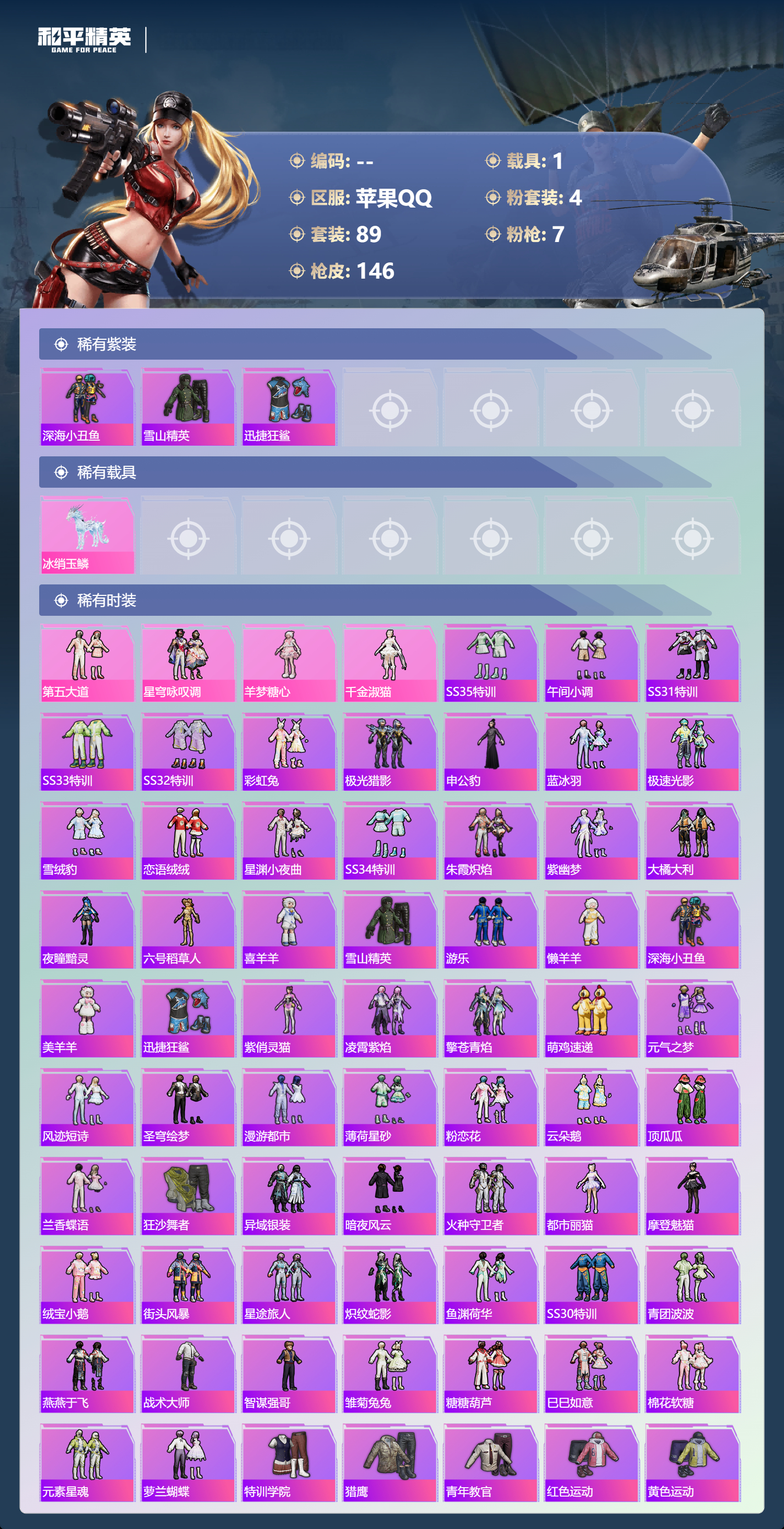 HPCMW3424088和平精英账号详情图2 HPCMW3424088和平精英账号详情图2