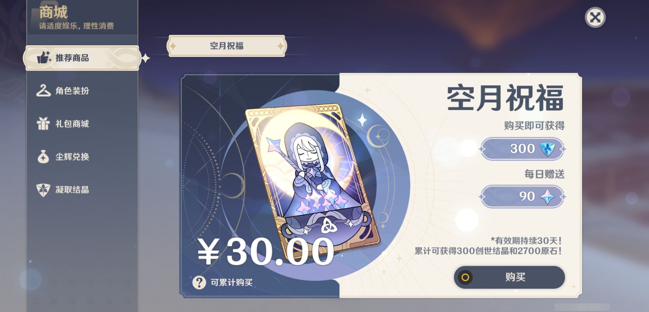 YSMK314916原神账号详情图20 YSMK314916原神账号详情图20