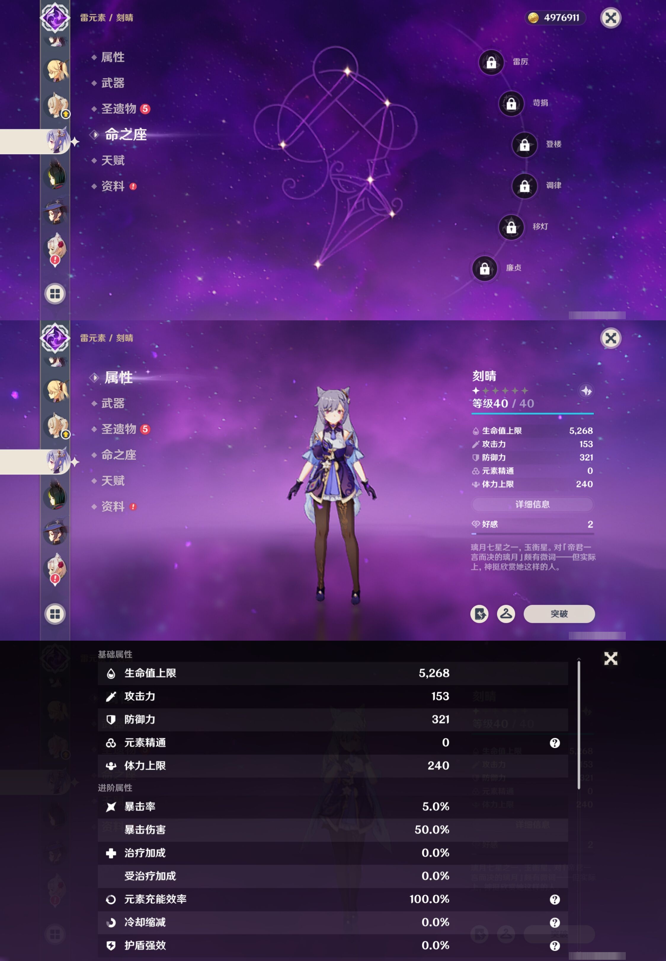 YSMK314920原神账号详情图16 YSMK314920原神账号详情图16