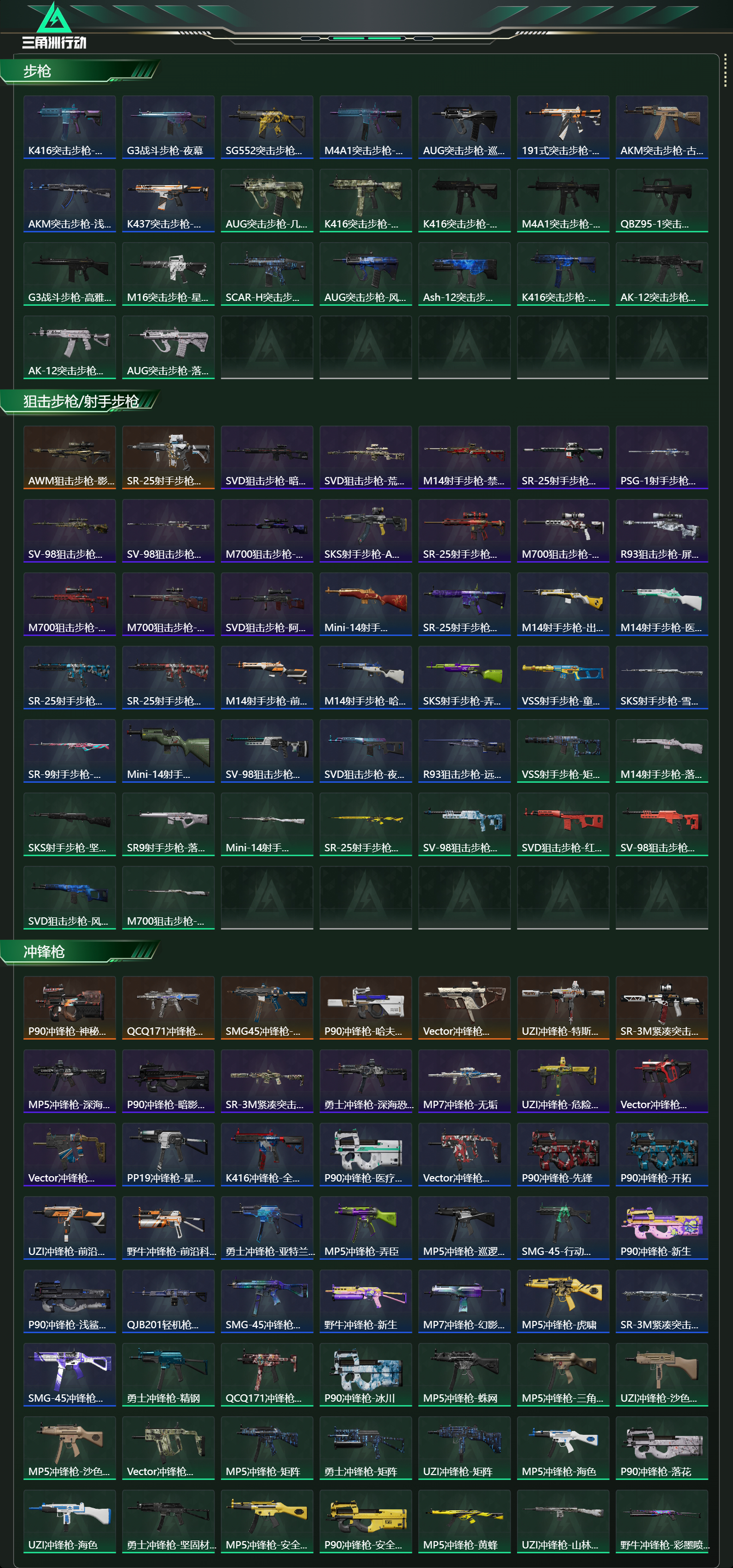 SJZCMW43385三角洲行动账号详情图11 SJZCMW43385三角洲行动账号详情图11