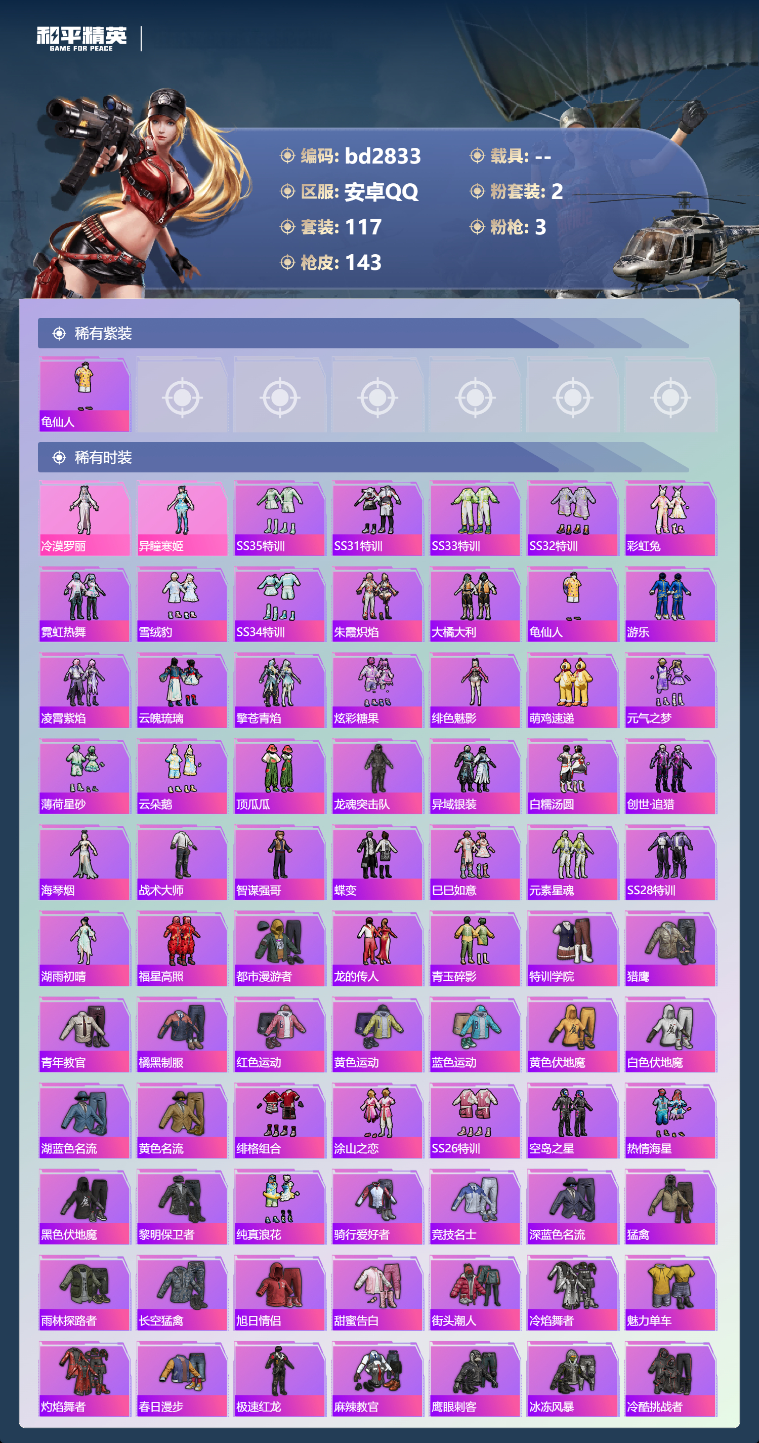 HPCMW418588和平精英账号详情图2