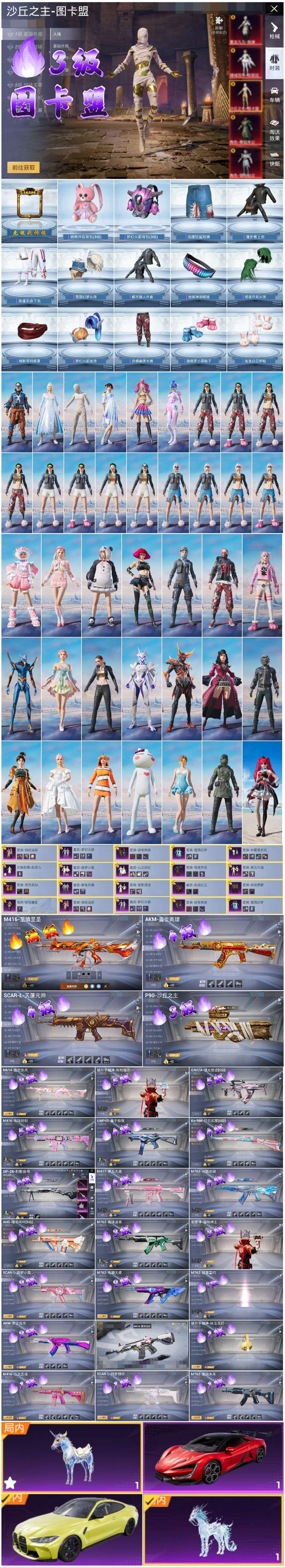 HPSJ3388083和平精英账号详情图2 HPSJ3388083和平精英账号详情图2