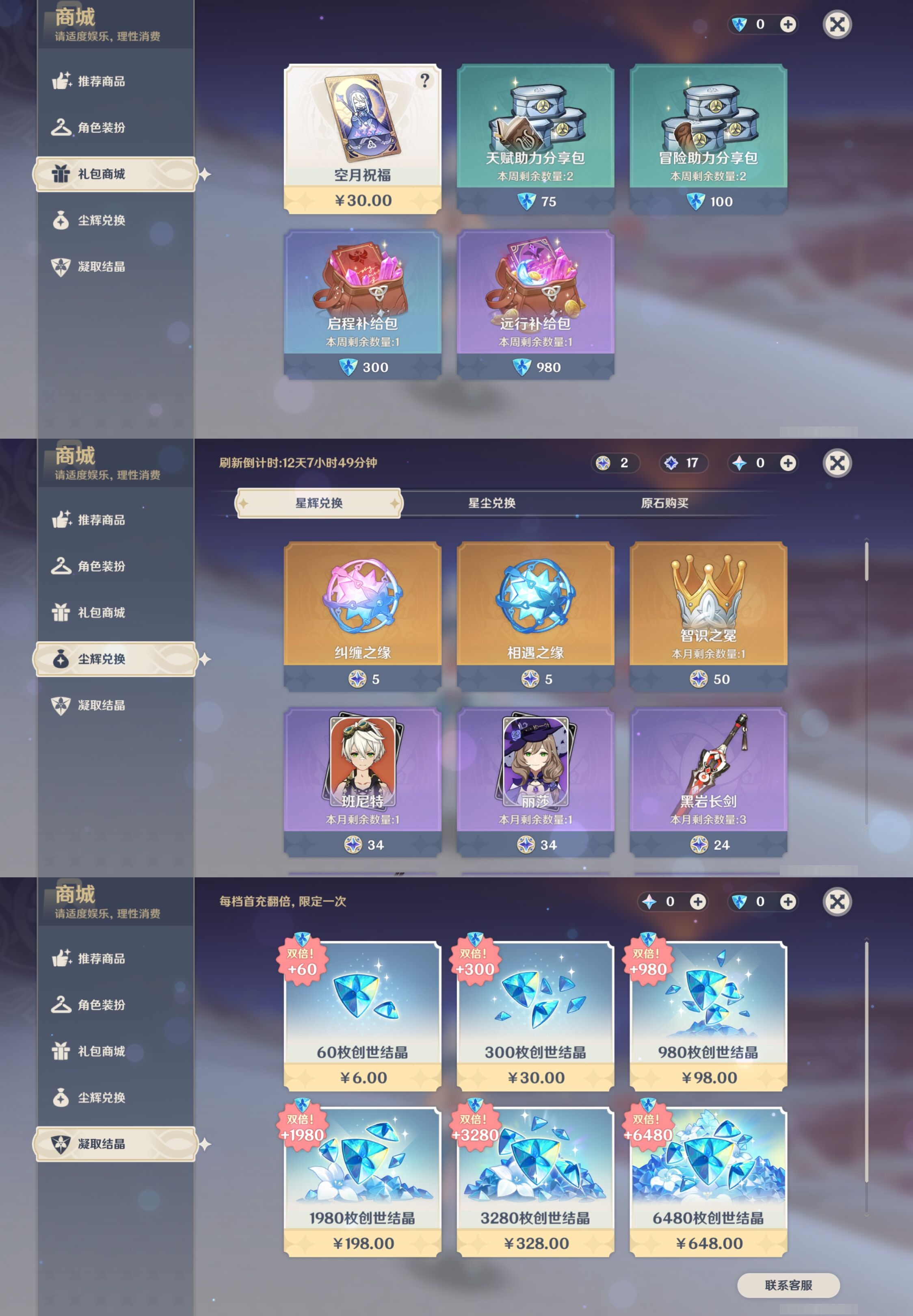 YSMK314916原神账号详情图21 YSMK314916原神账号详情图21