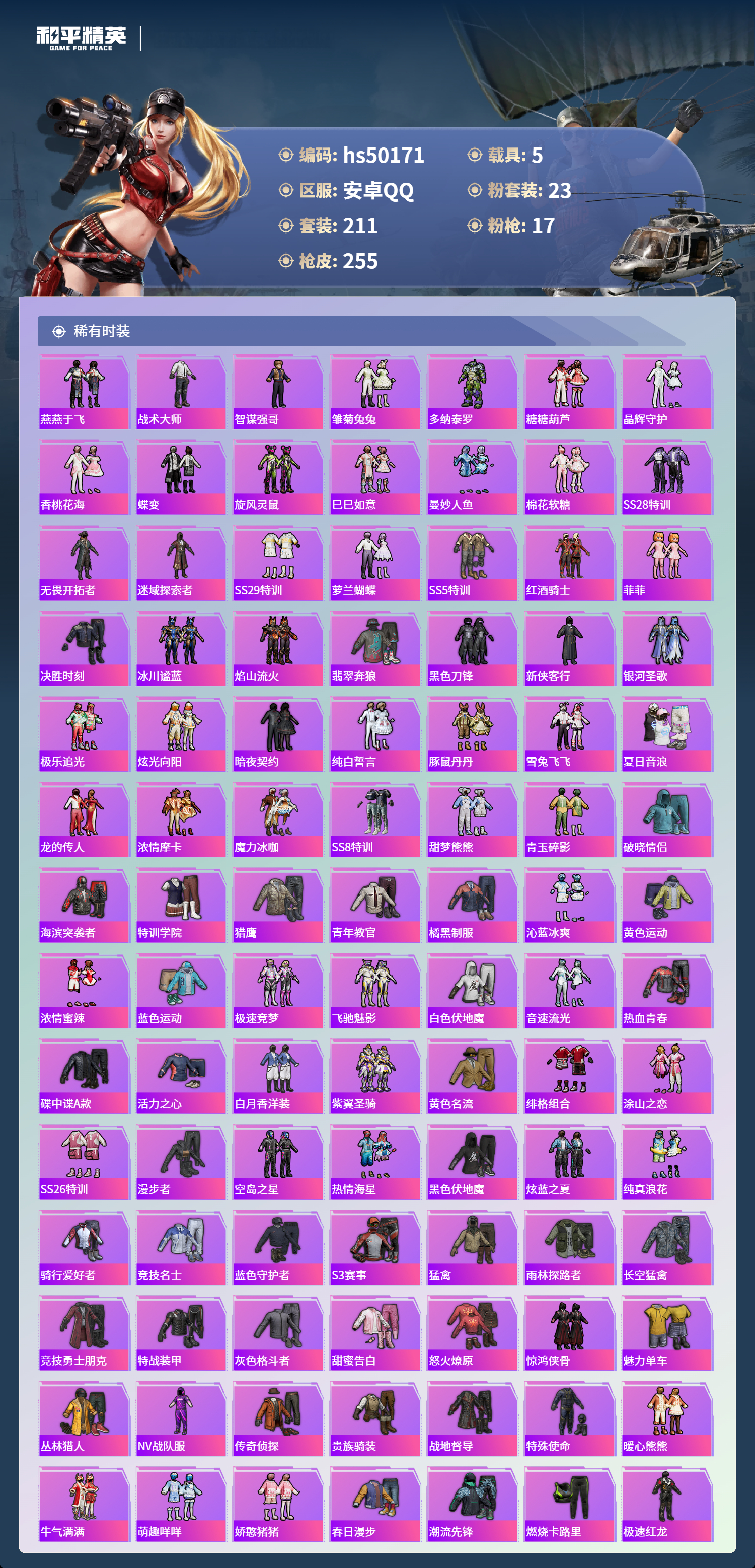 HPSJ3388153和平精英账号详情图6 HPSJ3388153和平精英账号详情图6