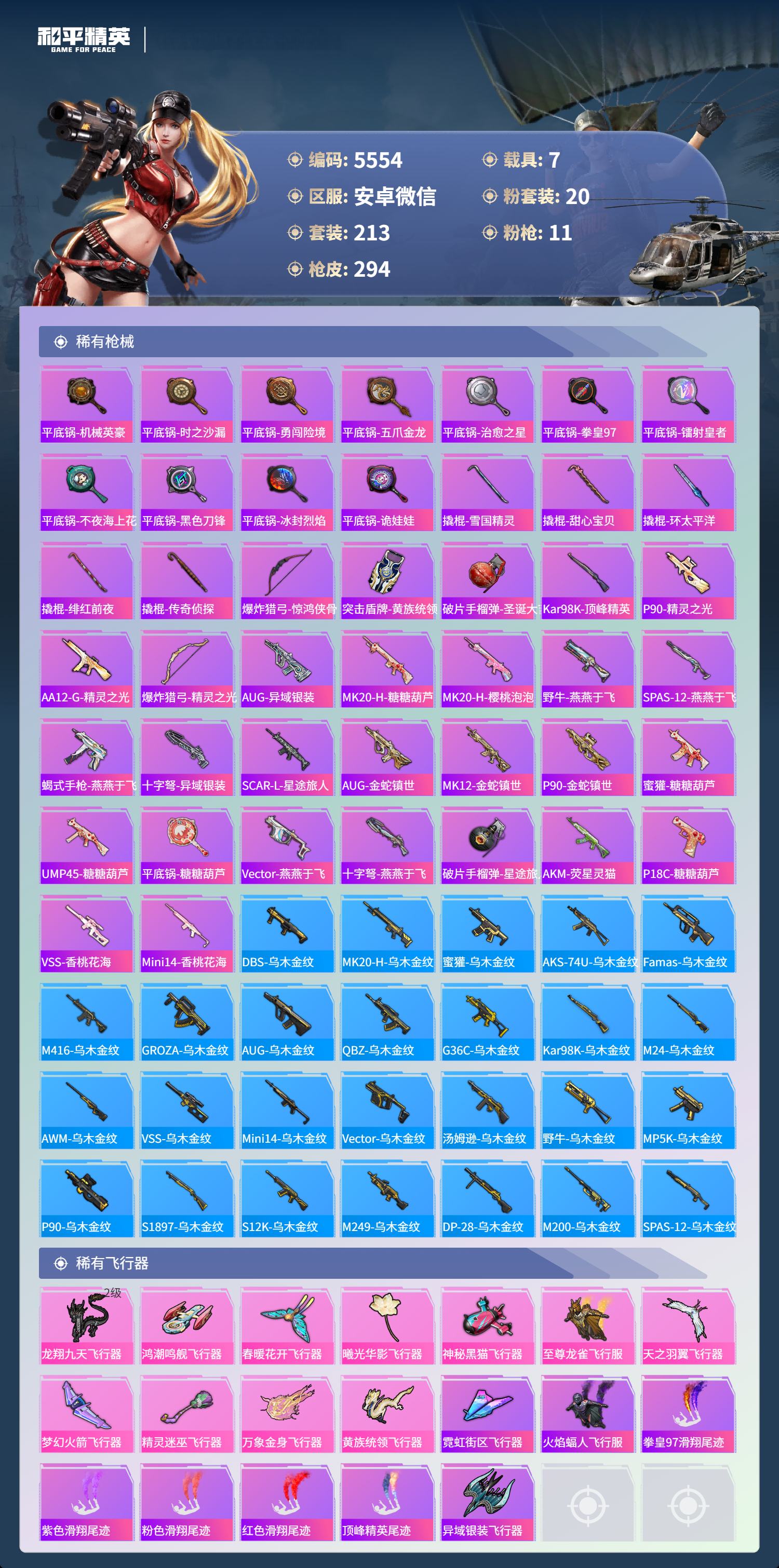 HPLX4122017和平精英账号详情图8