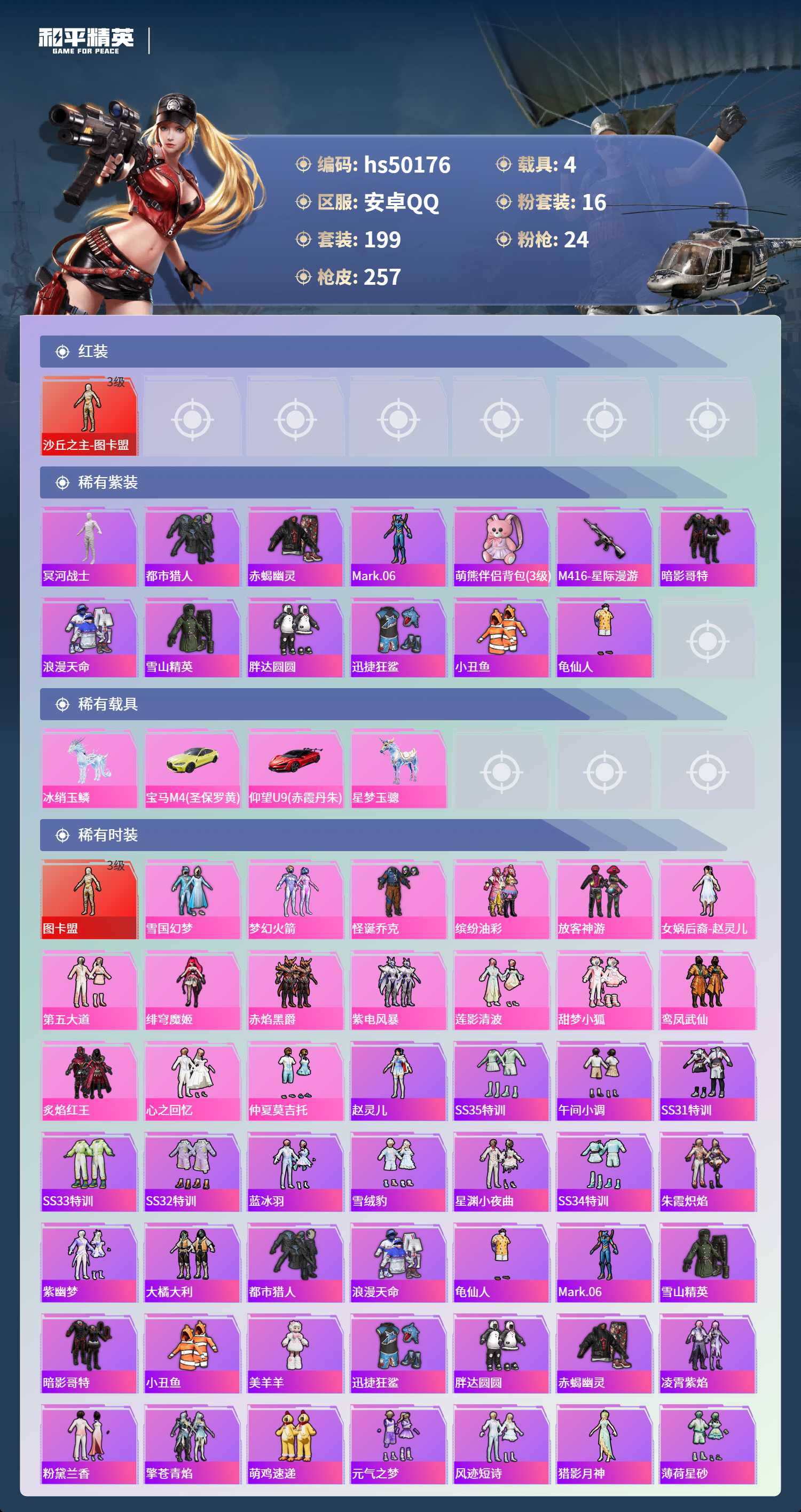 HPSJ3388083和平精英账号详情图5 HPSJ3388083和平精英账号详情图5