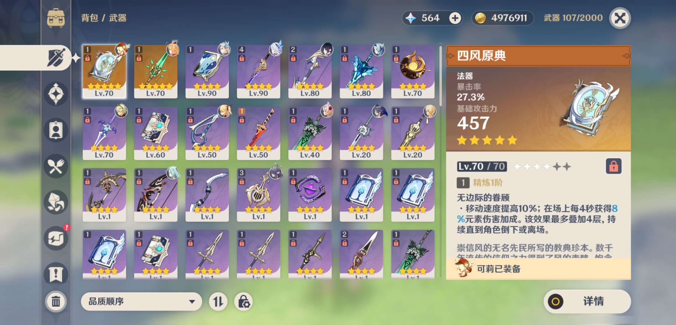 YSMK314920原神账号详情图4 YSMK314920原神账号详情图4