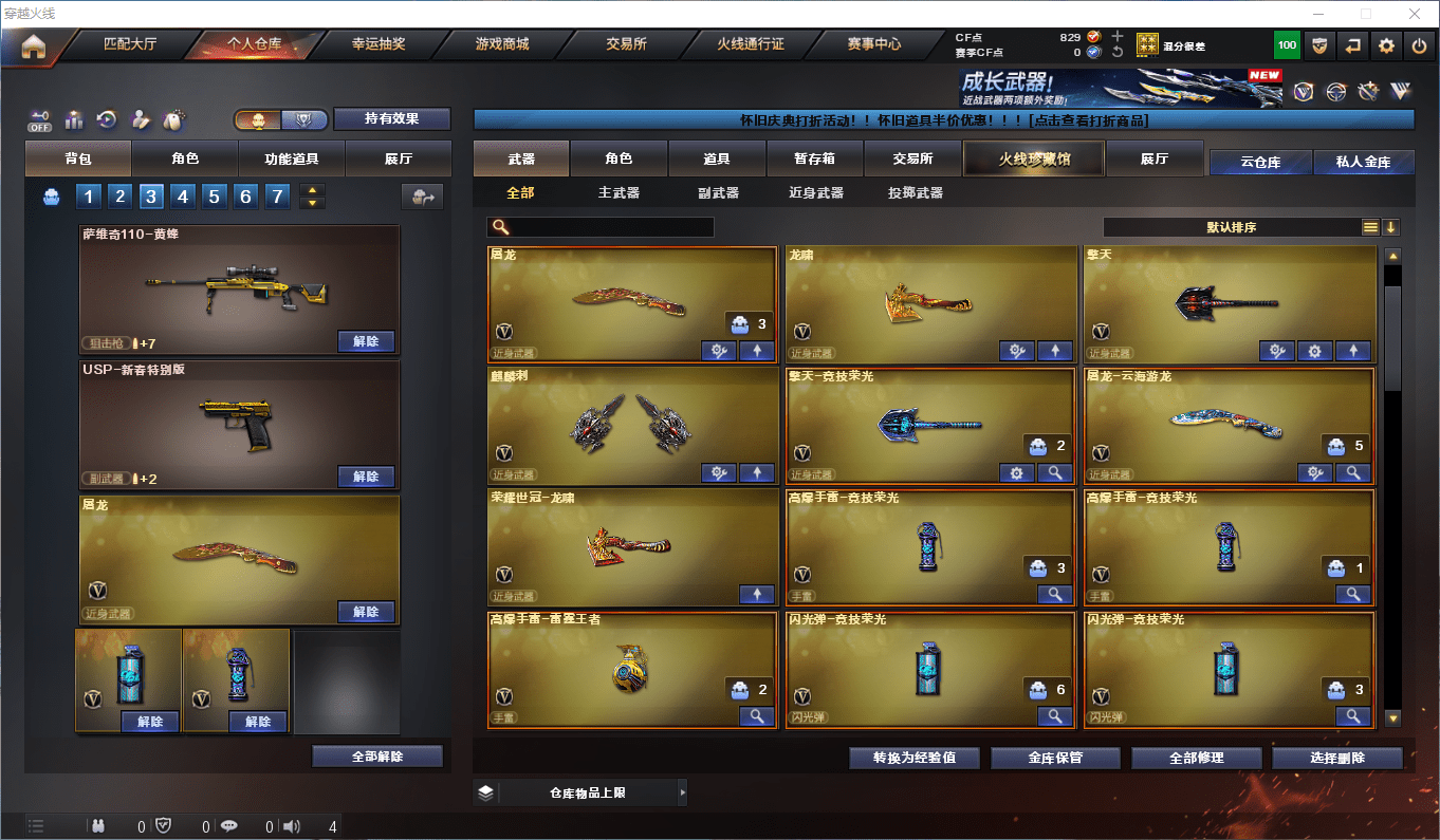 CFCMW372613穿越火线账号详情图6 CFCMW372613穿越火线账号详情图6