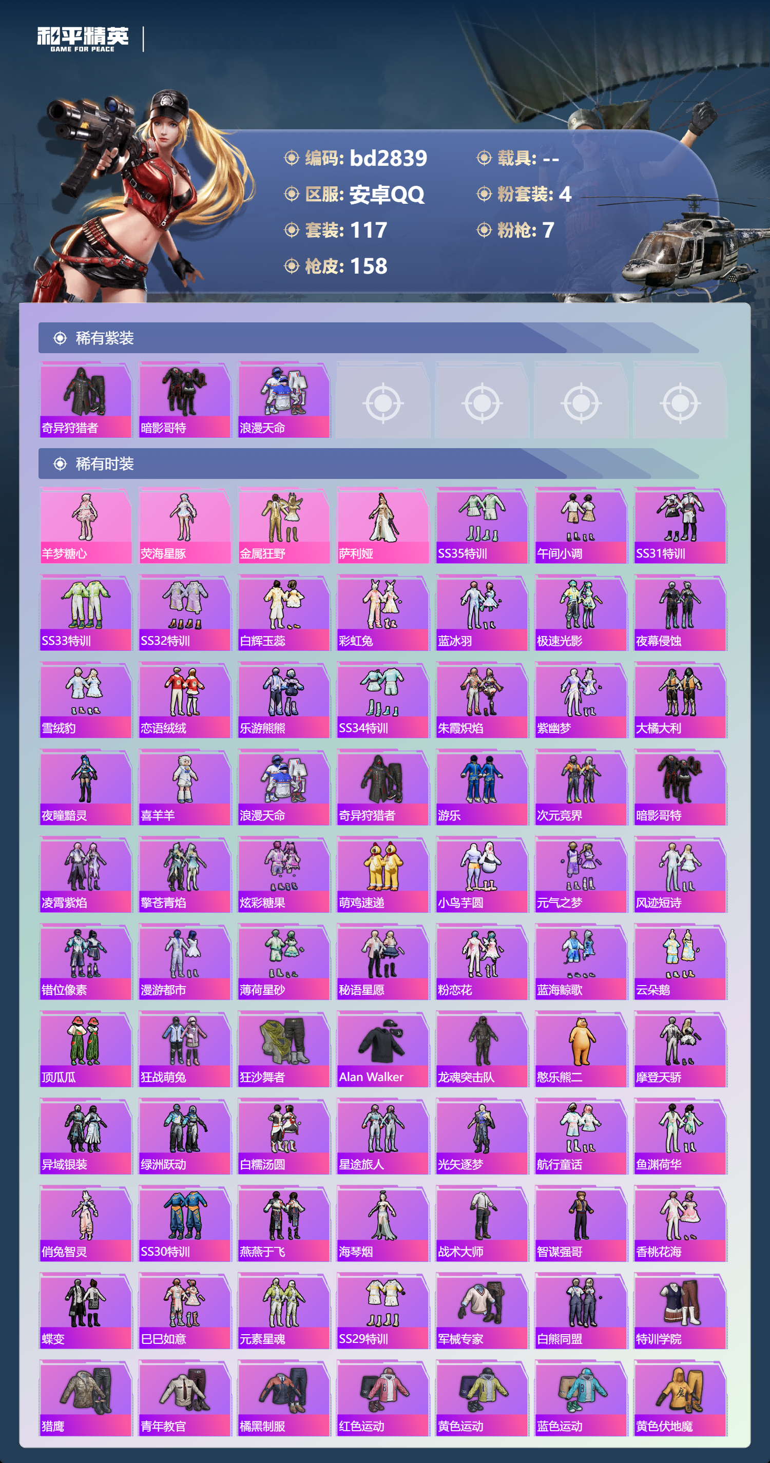 HPCMW418591和平精英账号详情图2