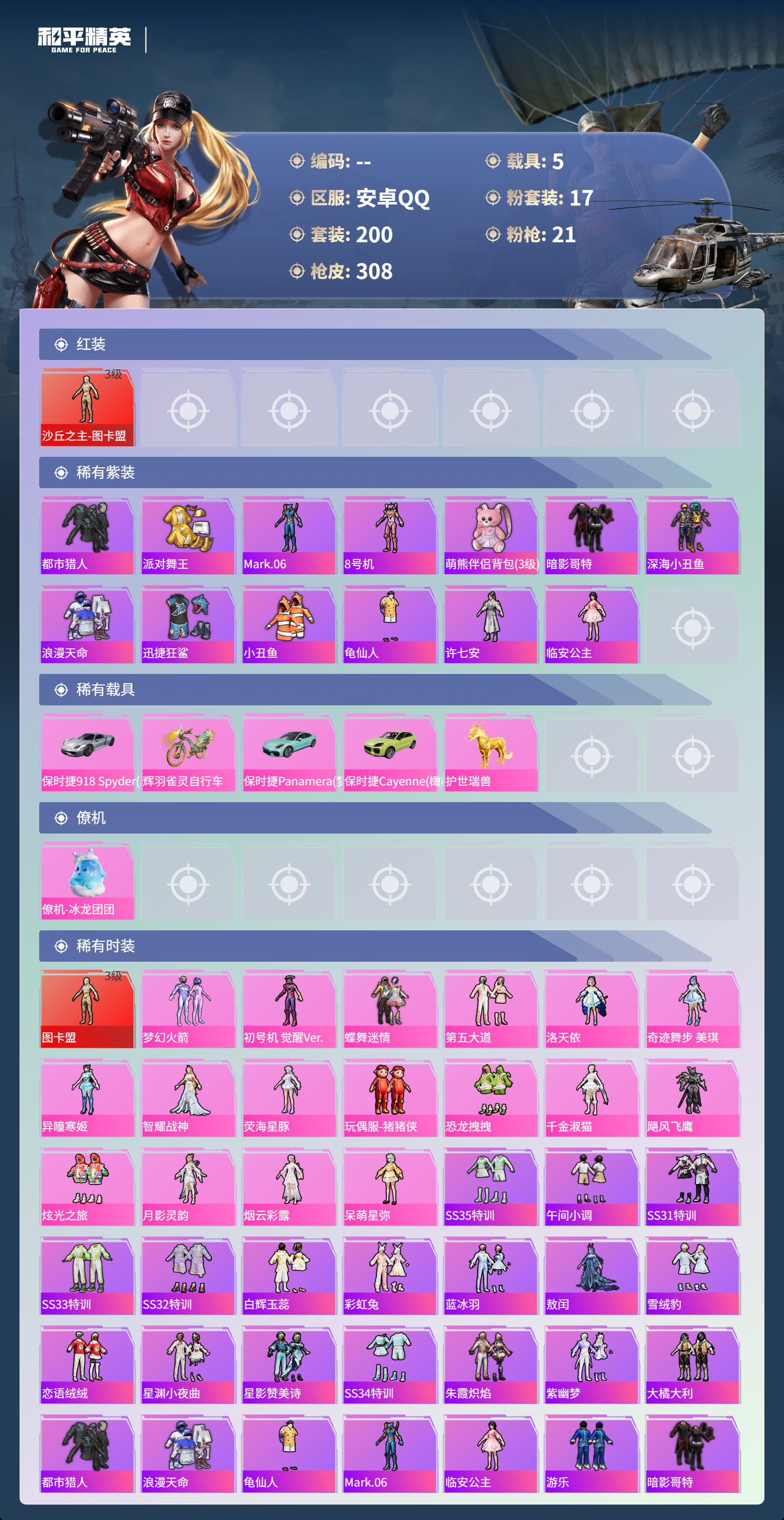 HPCMW3424031和平精英账号详情图11 HPCMW3424031和平精英账号详情图11