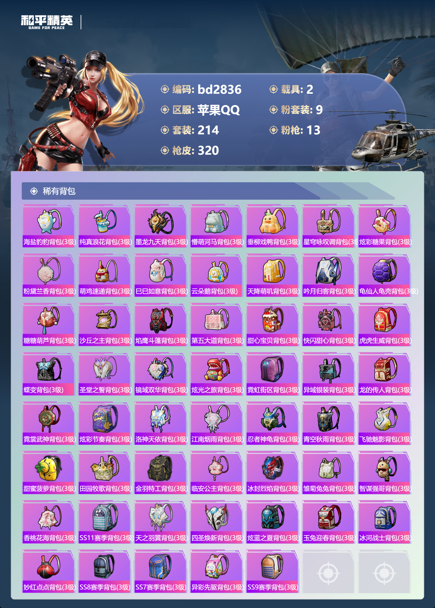 HPCMW418590和平精英账号详情图8