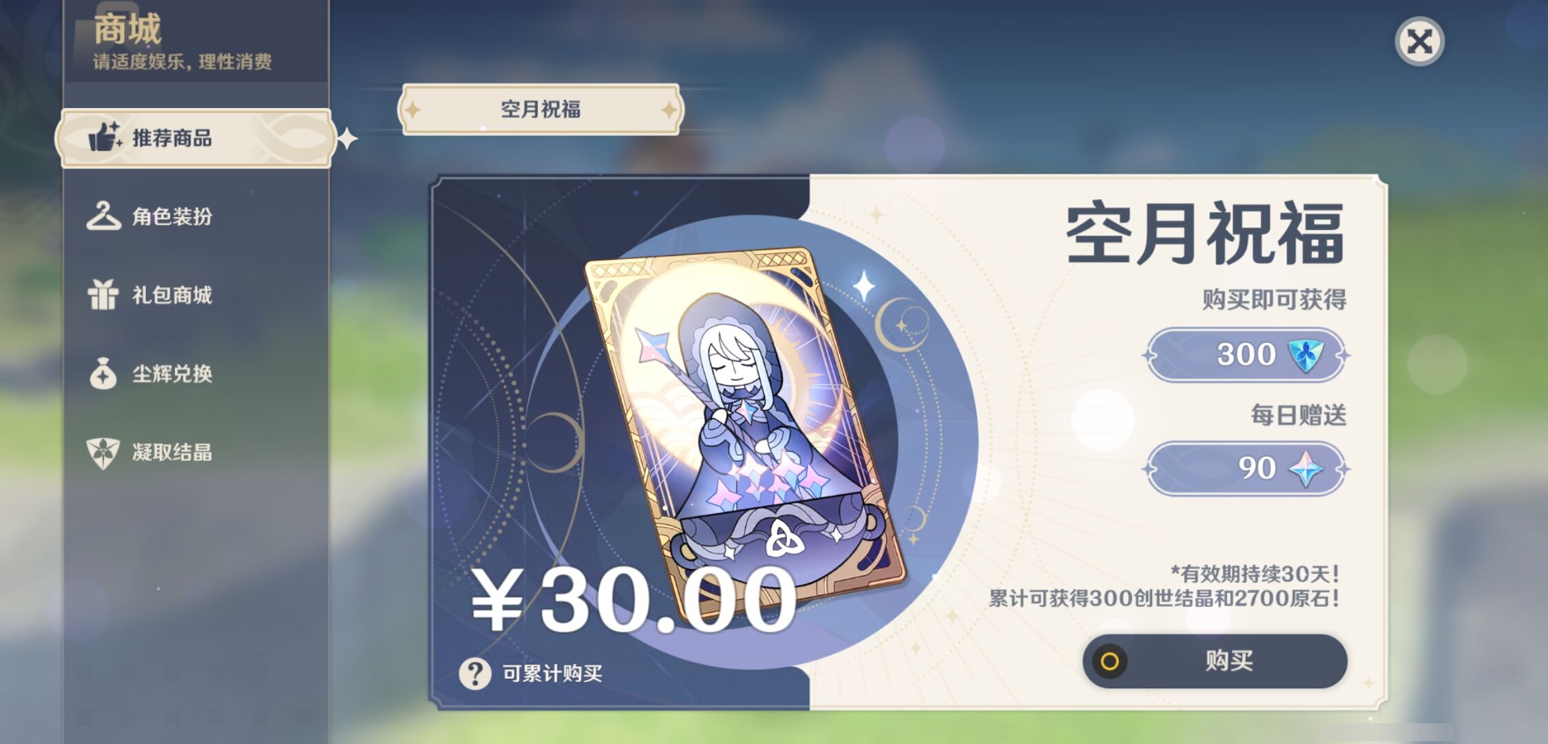 YSMK314920原神账号详情图23 YSMK314920原神账号详情图23