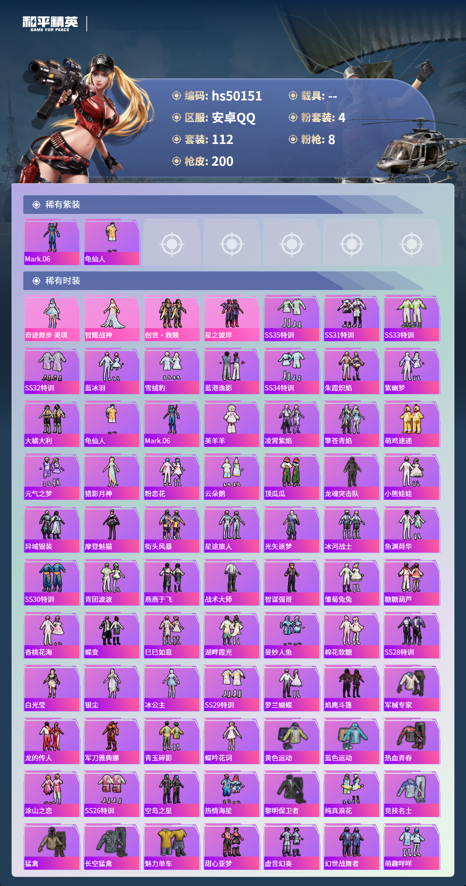 HPSJ3388091和平精英账号详情图5 HPSJ3388091和平精英账号详情图5