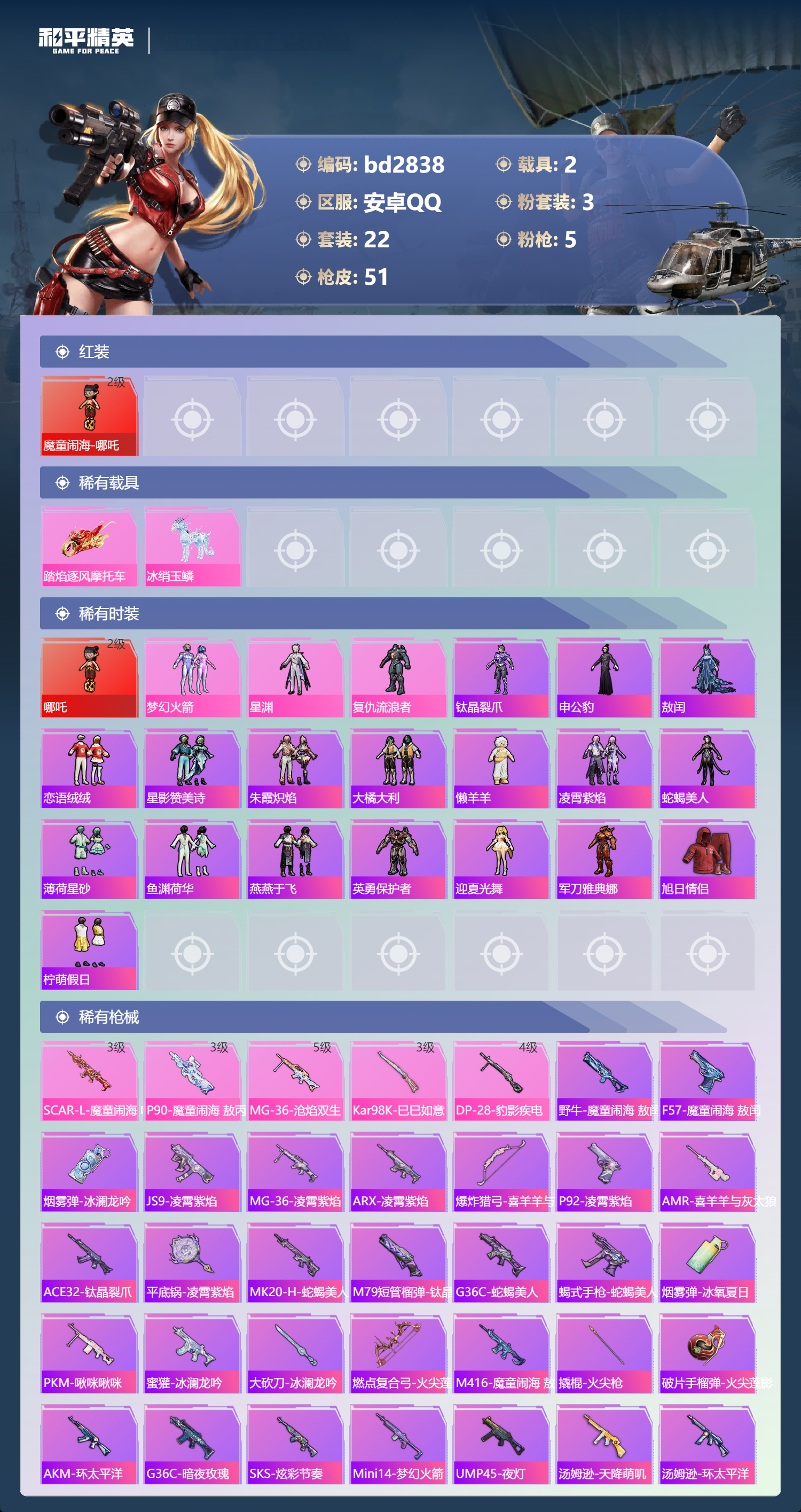 HPCMW418592和平精英账号详情图2